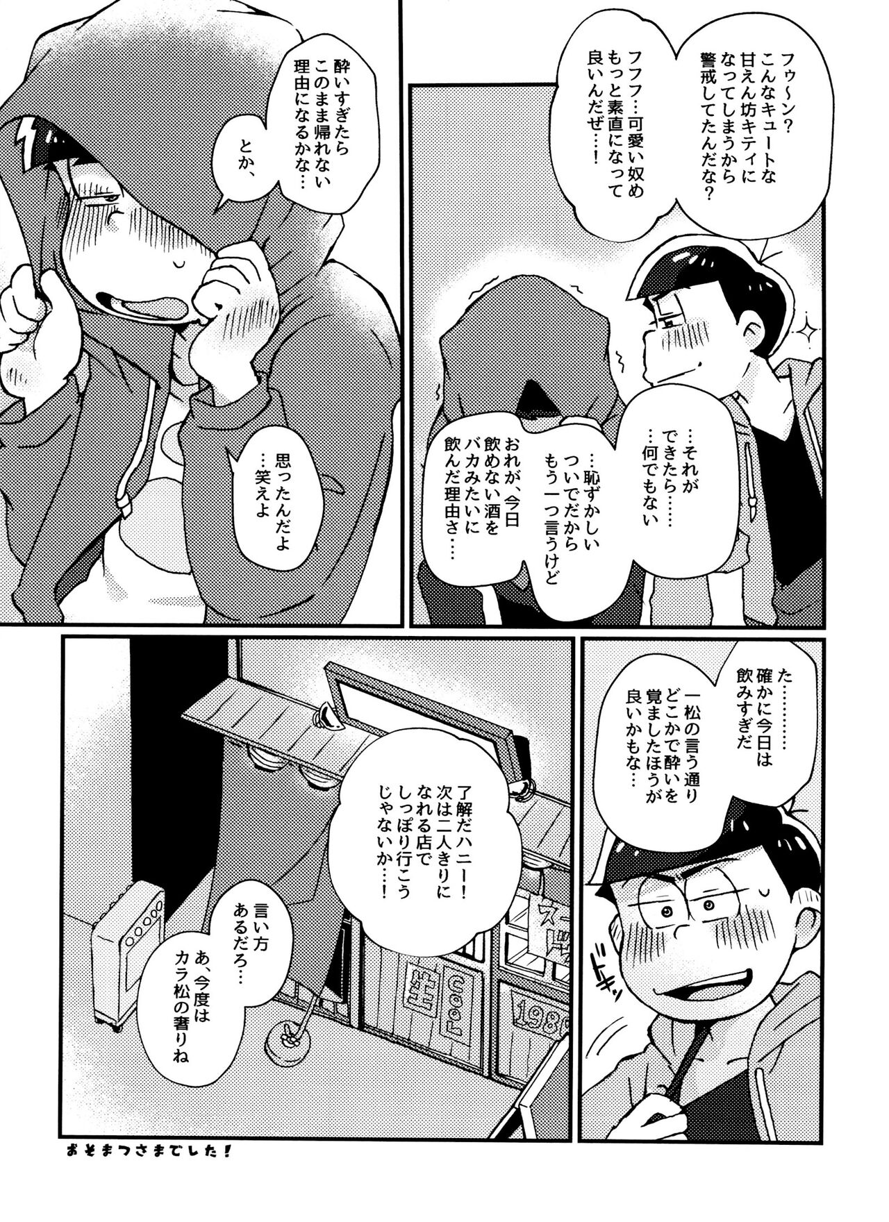 Zenbu, Osake no Sei ni Shite! - Page 19