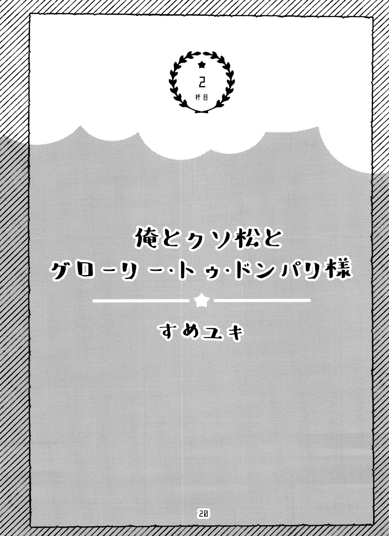 Zenbu, Osake no Sei ni Shite! - Page 20