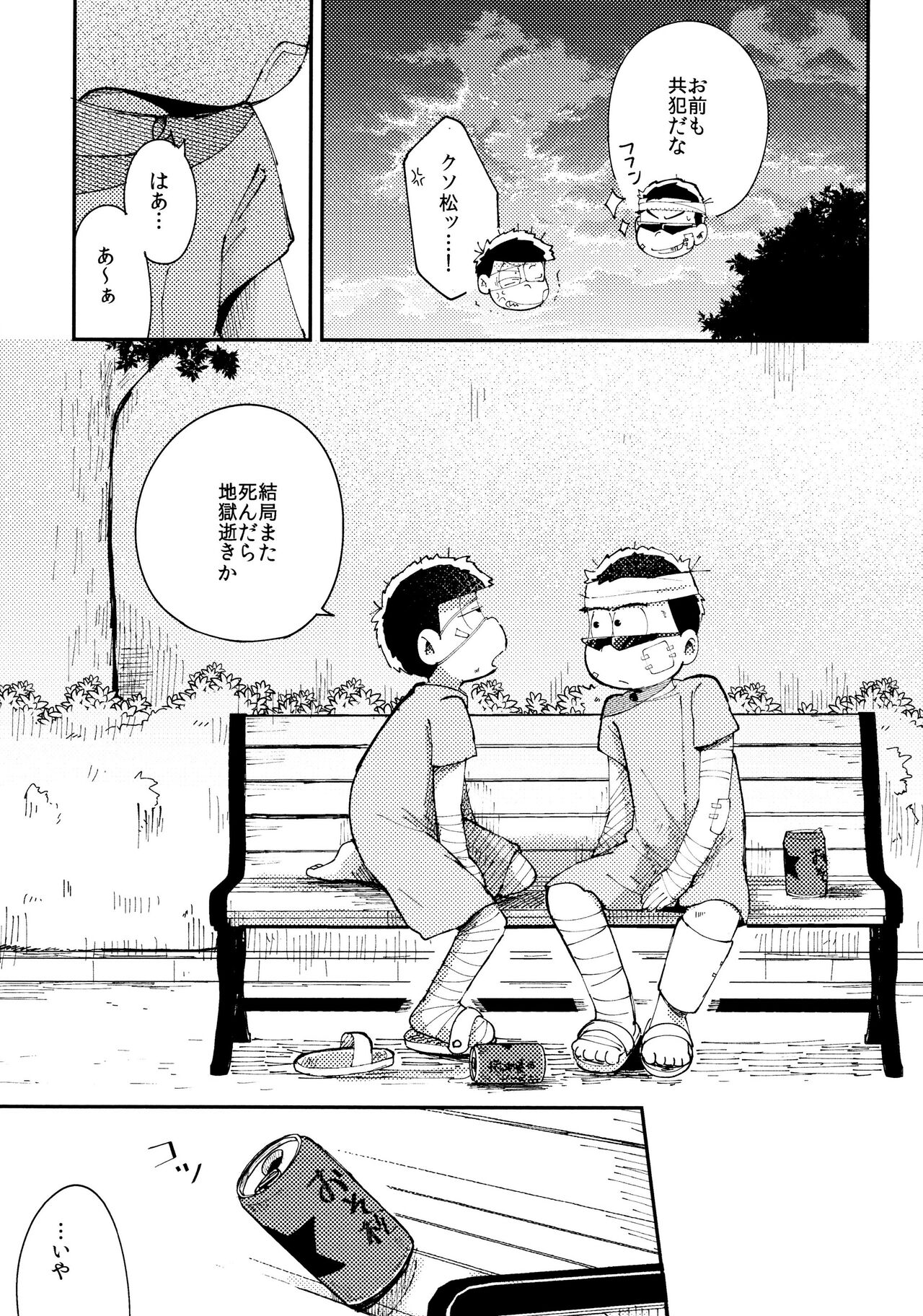 Zenbu, Osake no Sei ni Shite! - Page 267