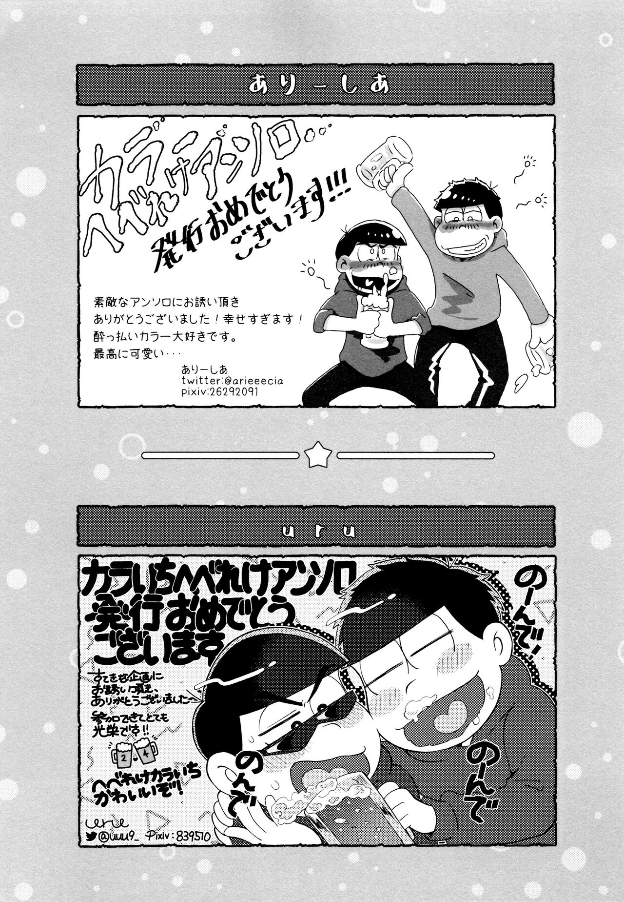 Zenbu, Osake no Sei ni Shite! - Page 272
