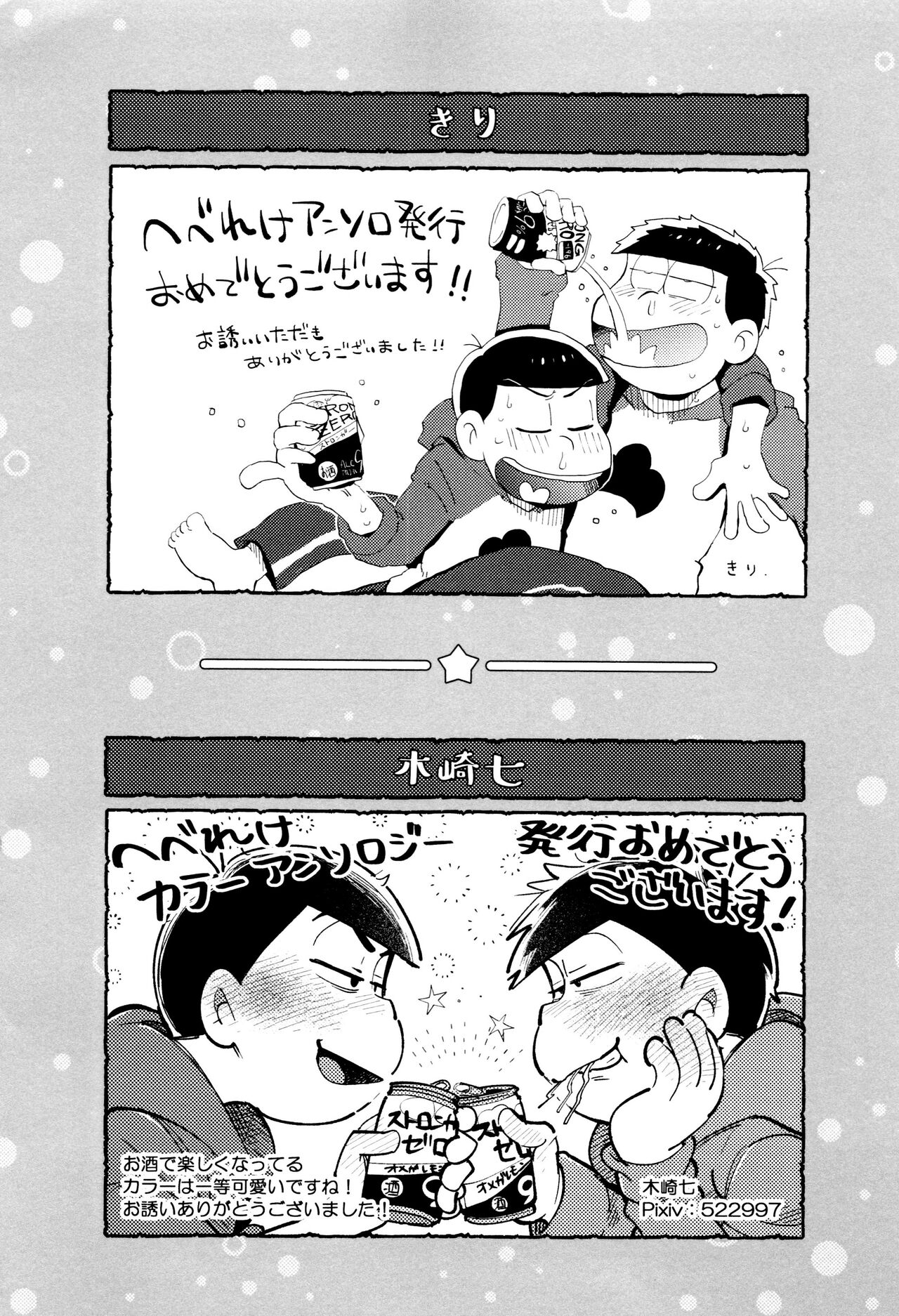 Zenbu, Osake no Sei ni Shite! - Page 274