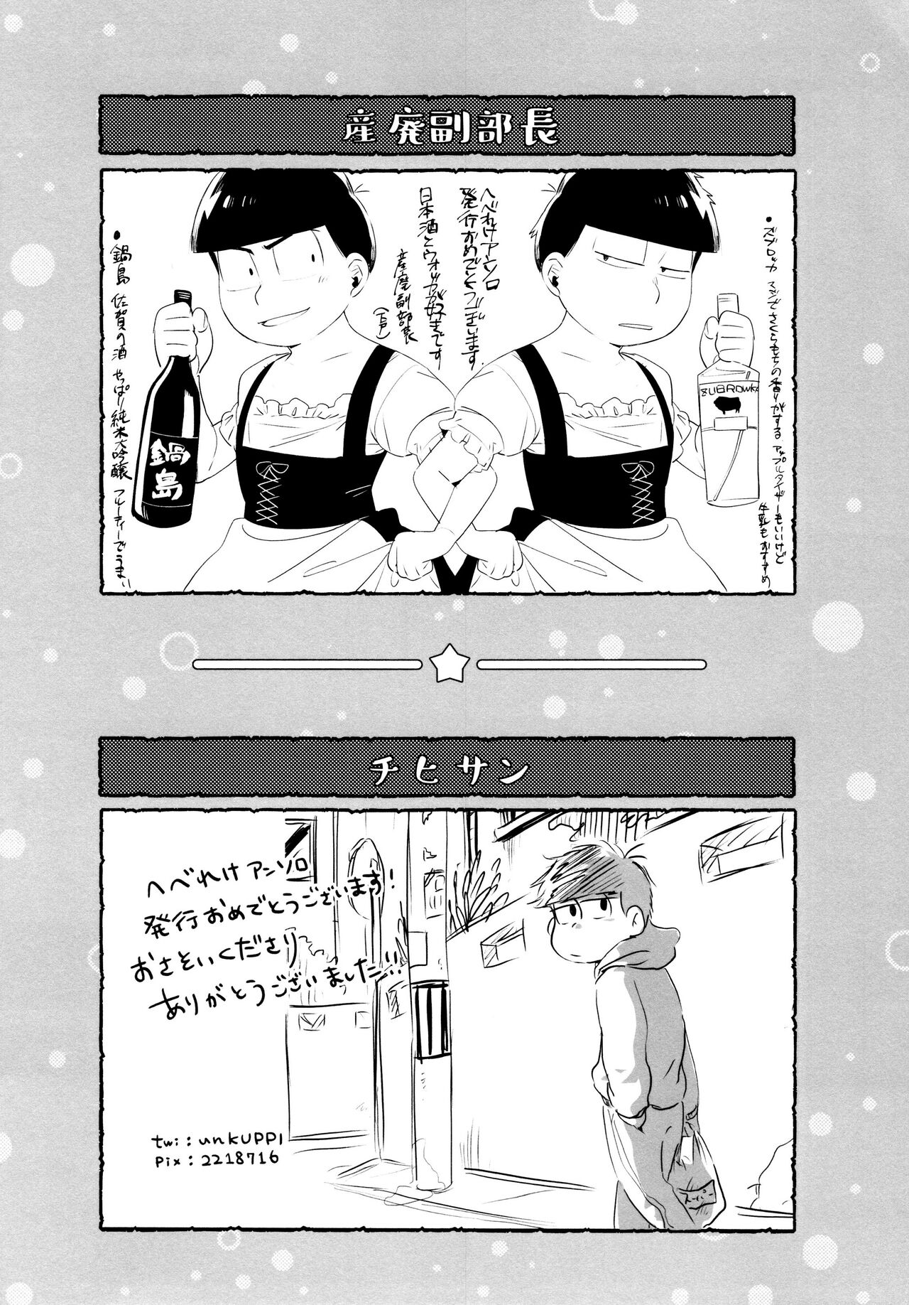 Zenbu, Osake no Sei ni Shite! - Page 277