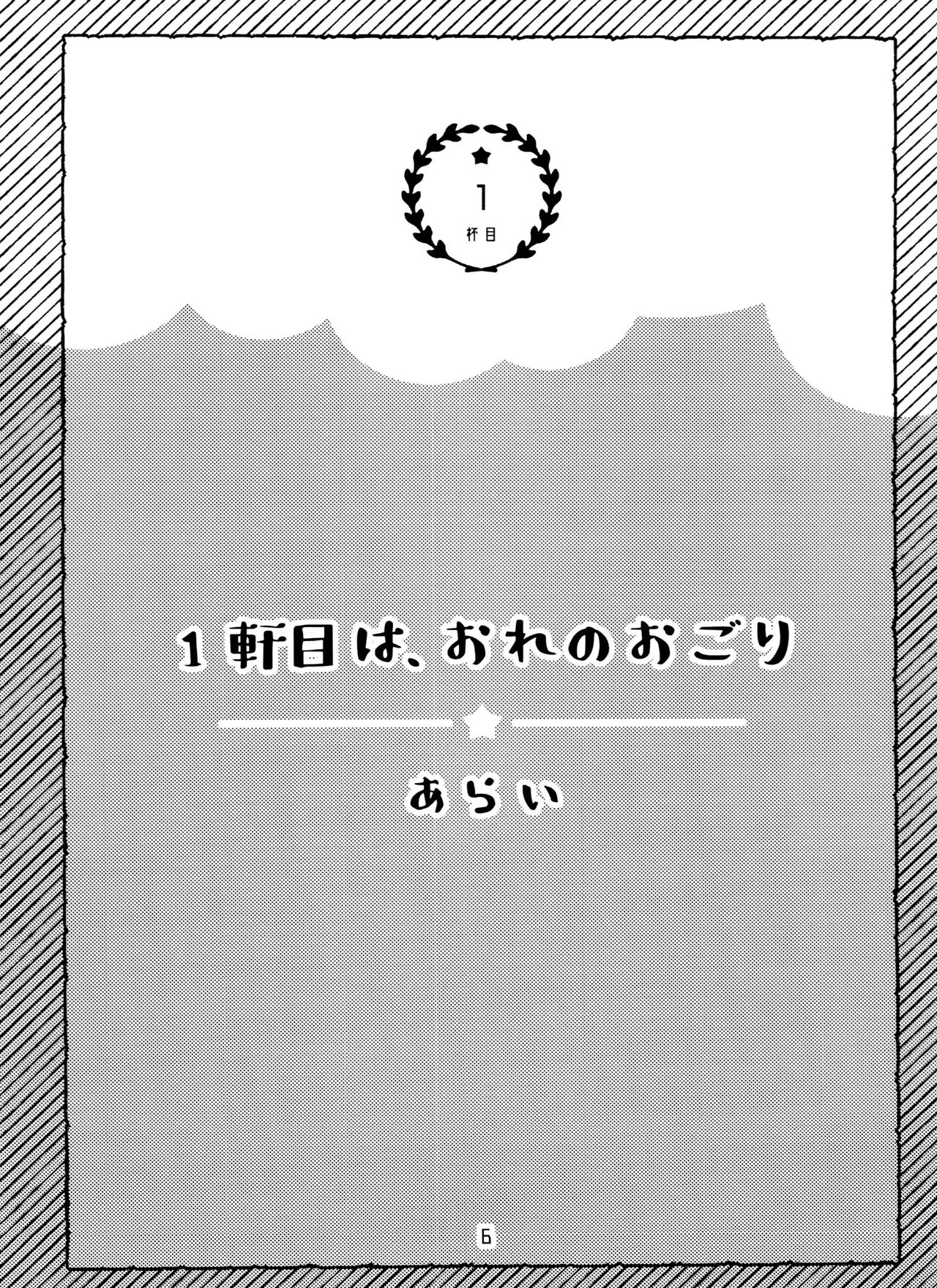 Zenbu, Osake no Sei ni Shite! - Page 6