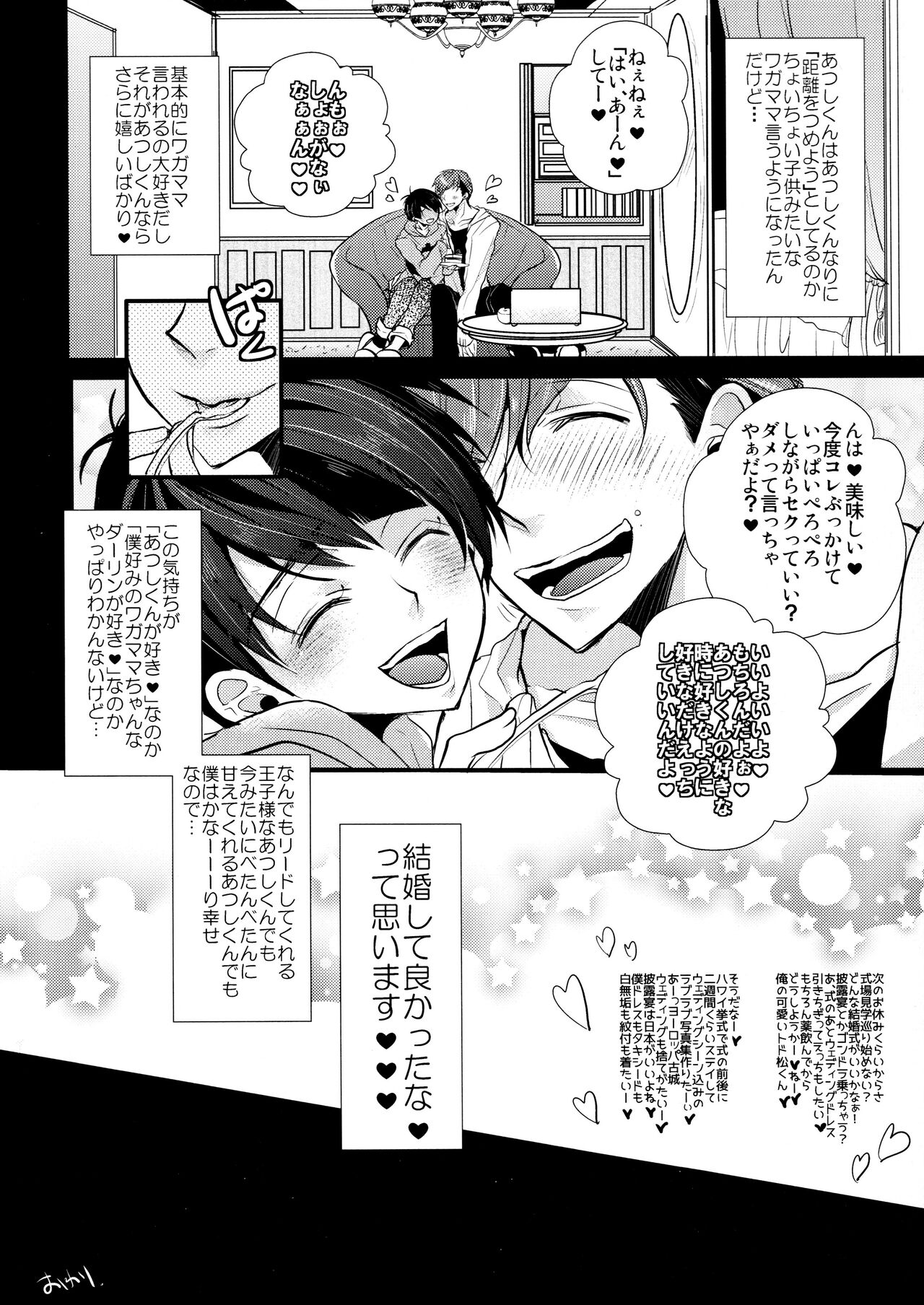 Marriage Pink - Page 34