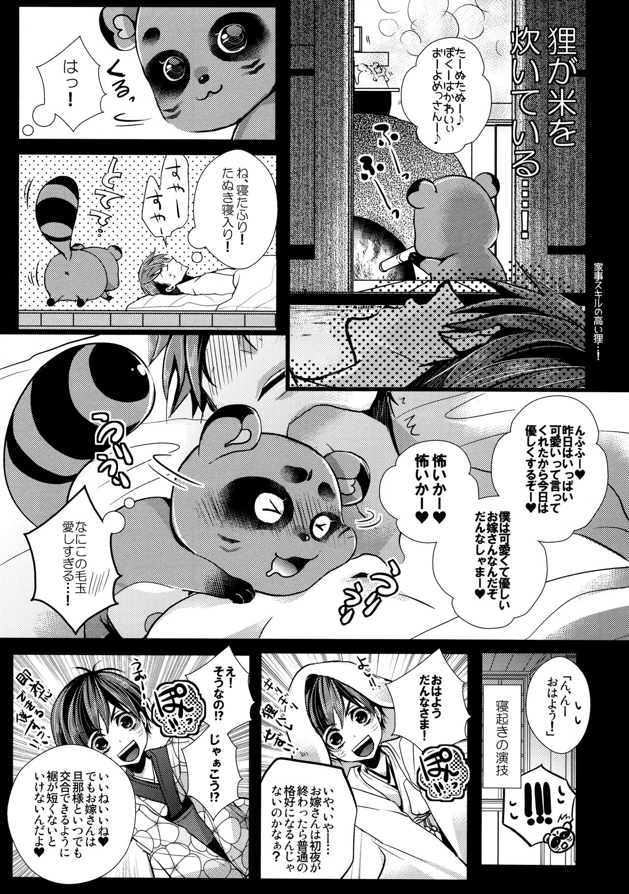 Marriage Pink - Page 81