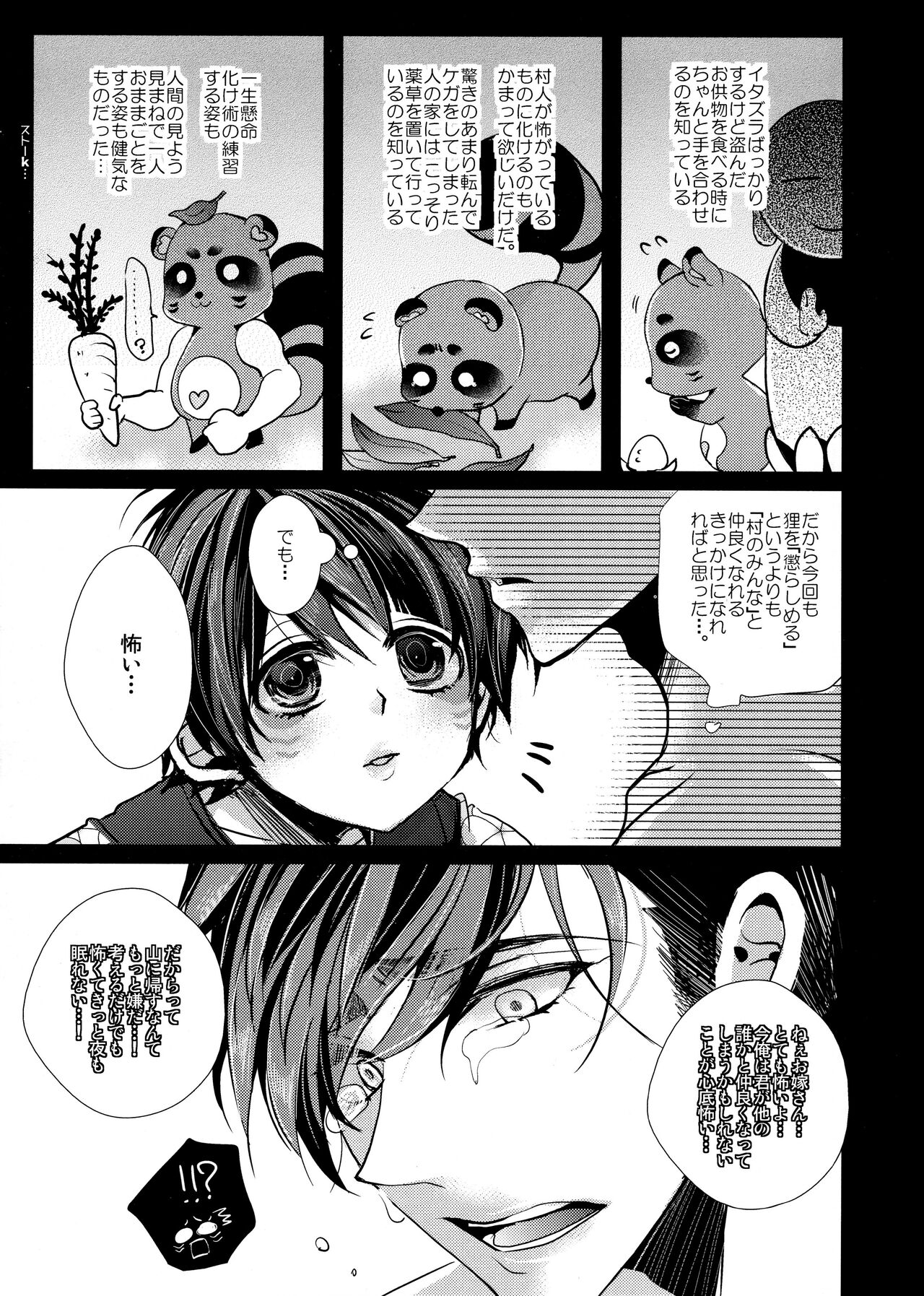 Marriage Pink - Page 83