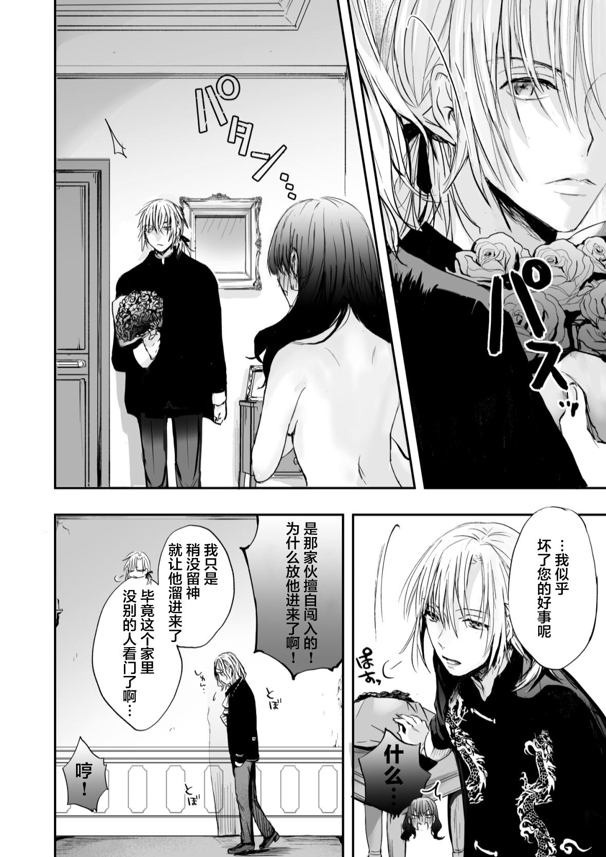 meshitukai ha ojousama no seiyoku shorigu | 男仆是大小姐的性欲处理器 - Page 13