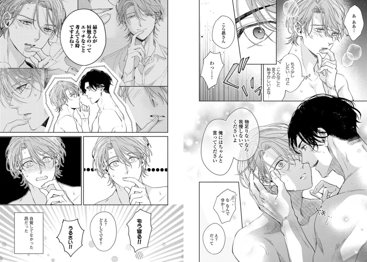 Ai no Serifu wa Irimasen - Page 100