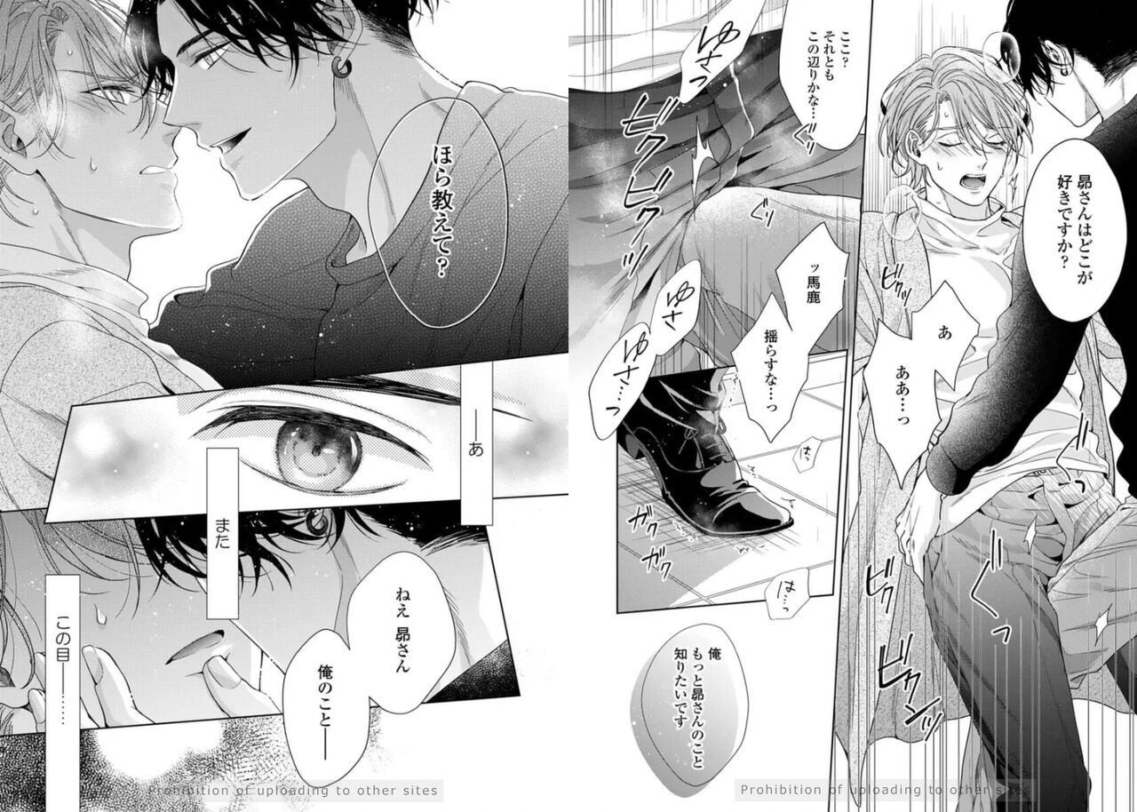 Ai no Serifu wa Irimasen - Page 23