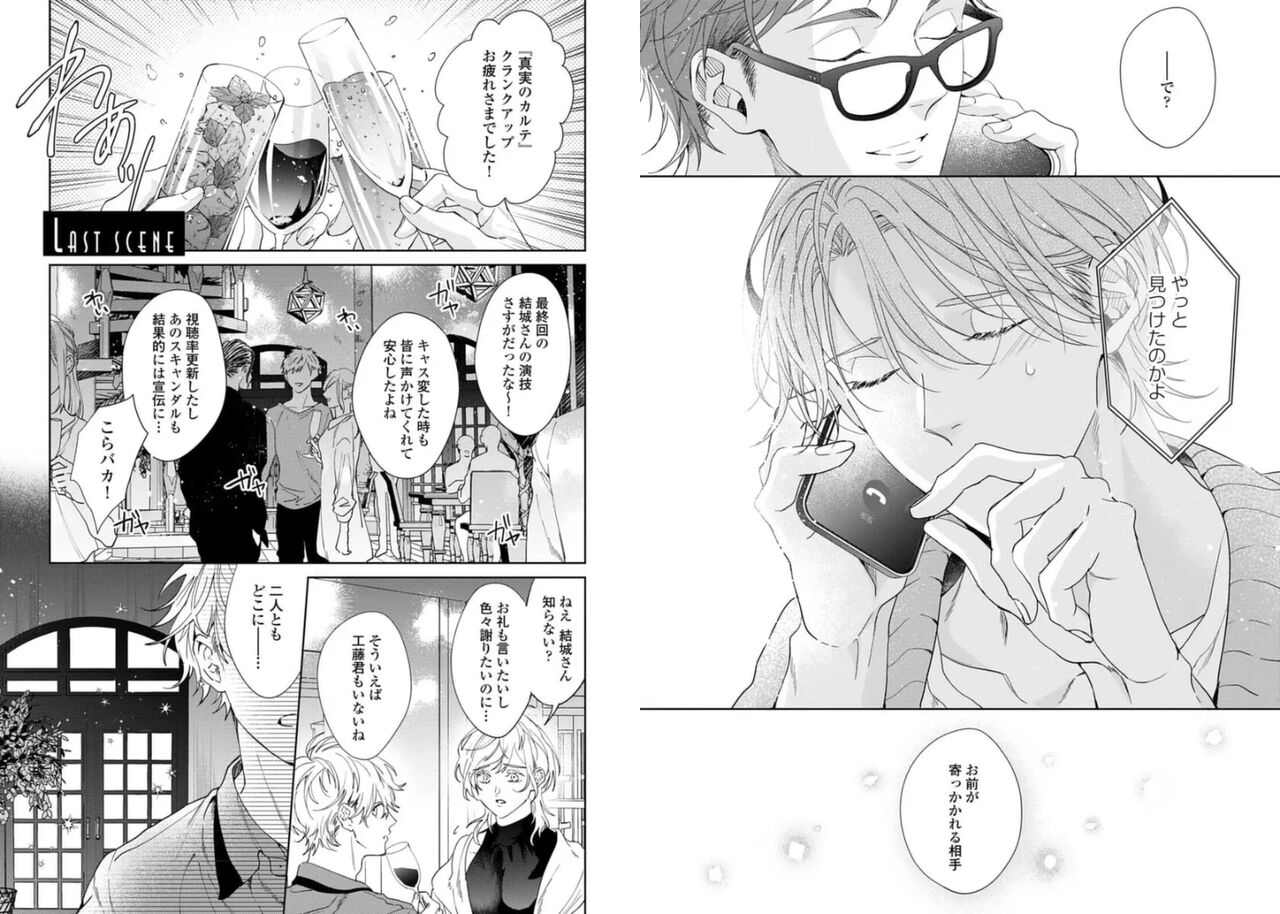 Ai no Serifu wa Irimasen - Page 83