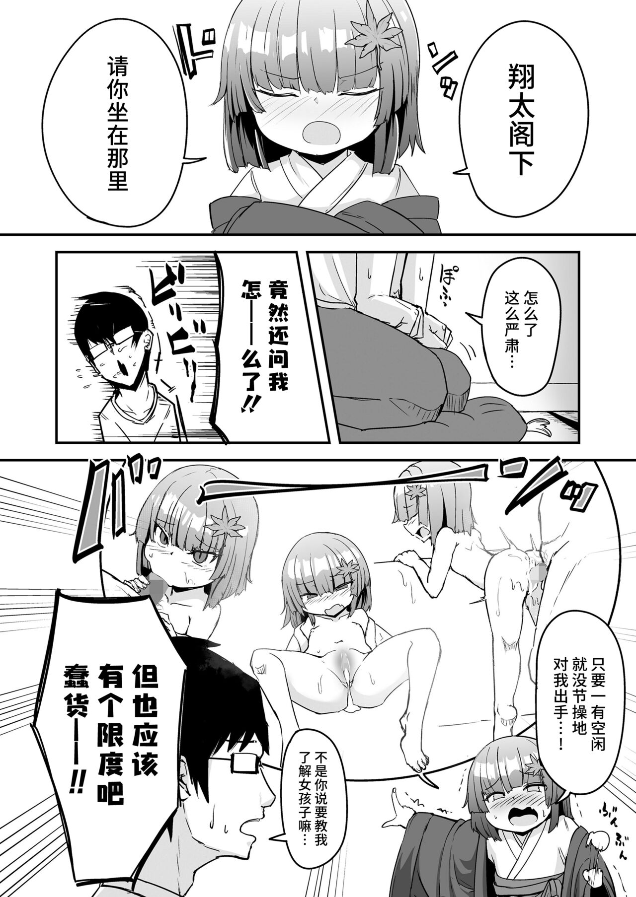 Oshiete Kureha-san 1+2 - Page 26