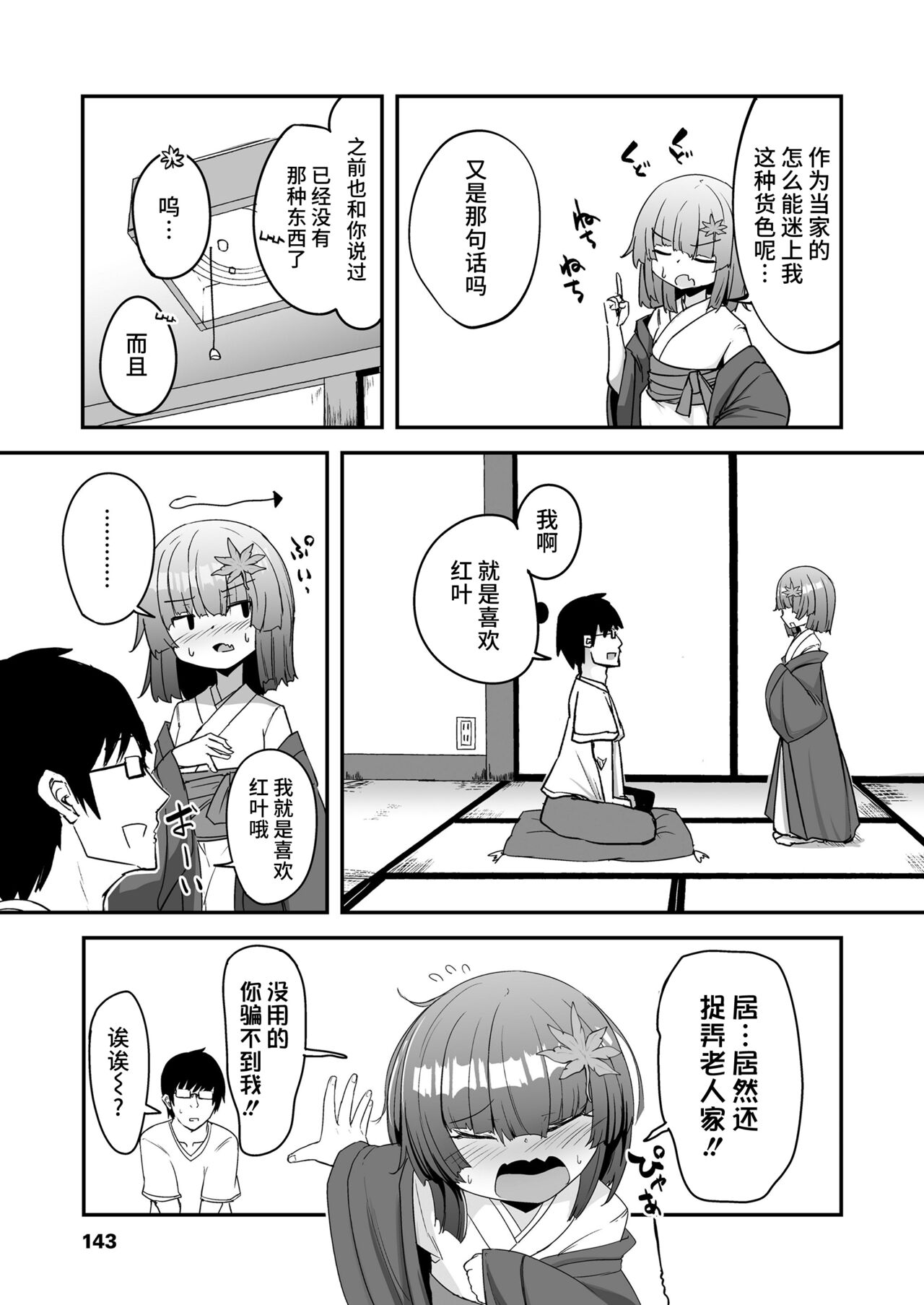 Oshiete Kureha-san 1+2 - Page 27