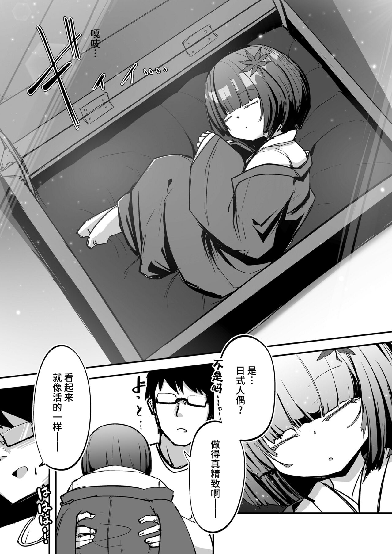 Oshiete Kureha-san 1+2 - Page 3