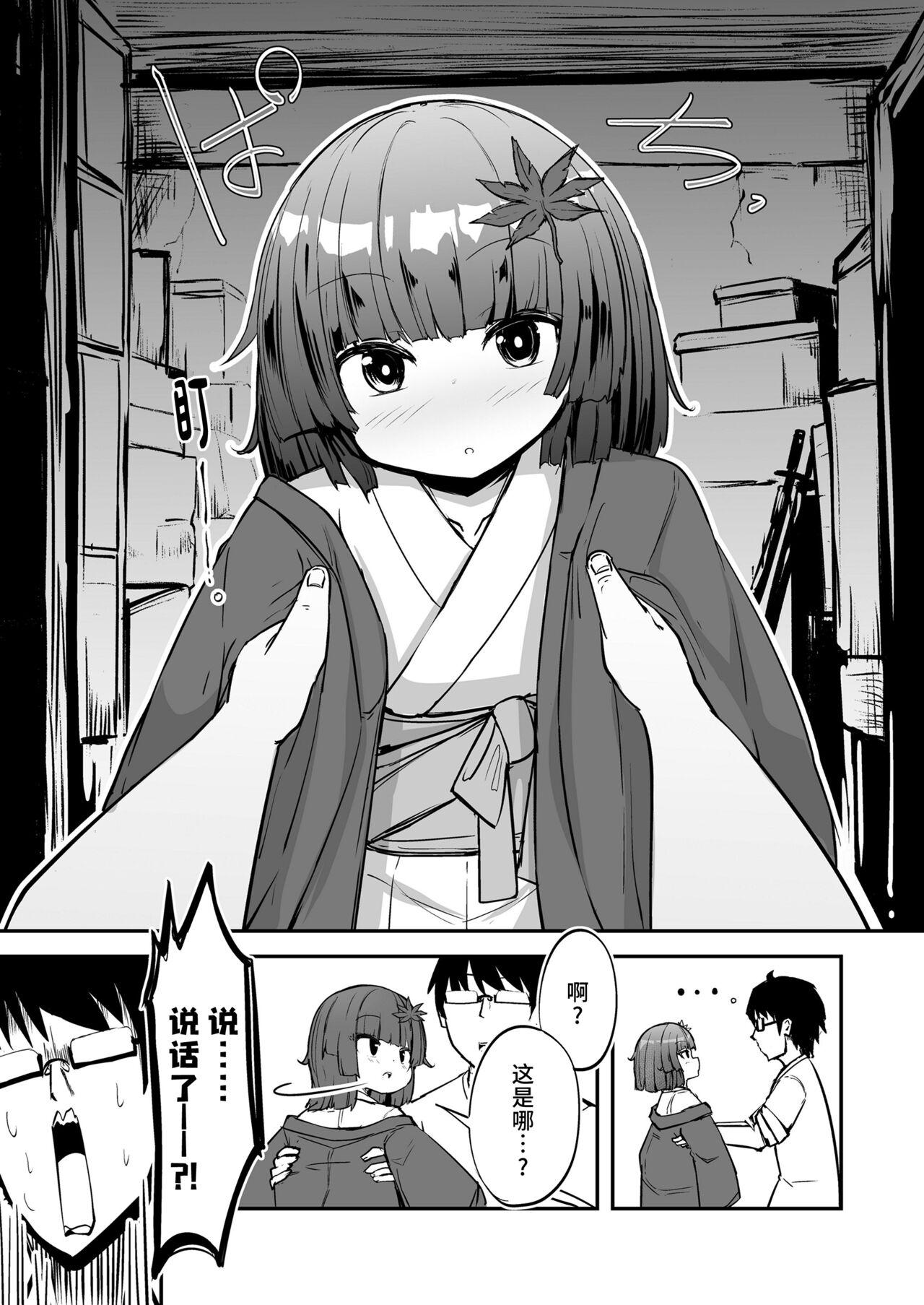 Oshiete Kureha-san 1+2 - Page 4