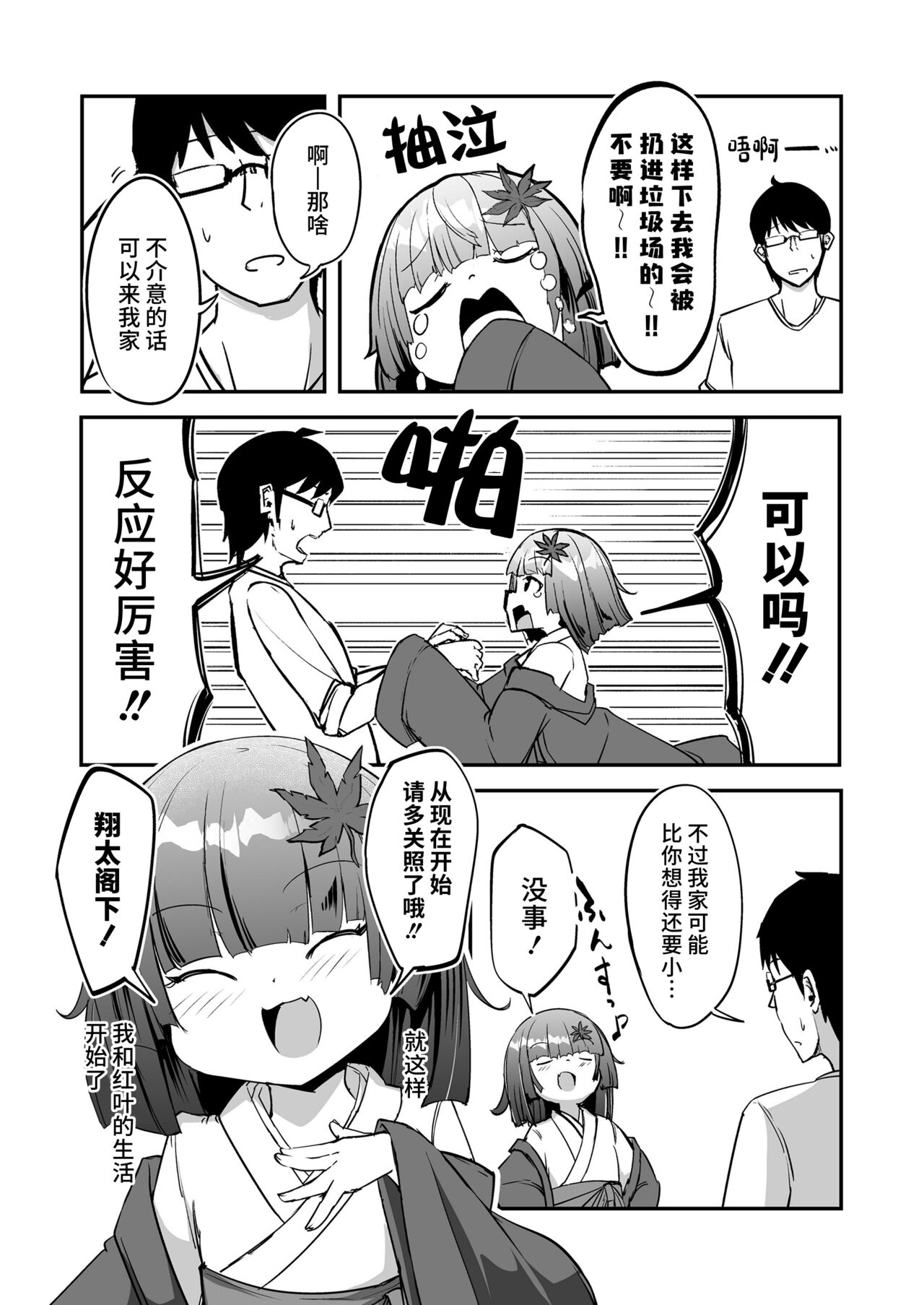 Oshiete Kureha-san 1+2 - Page 6