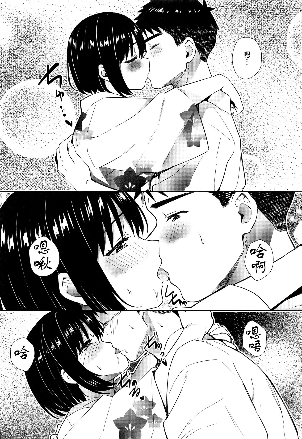 Kako-san to Kekkon Shoya | 和茄子小姐的洞房之夜 - Page 11