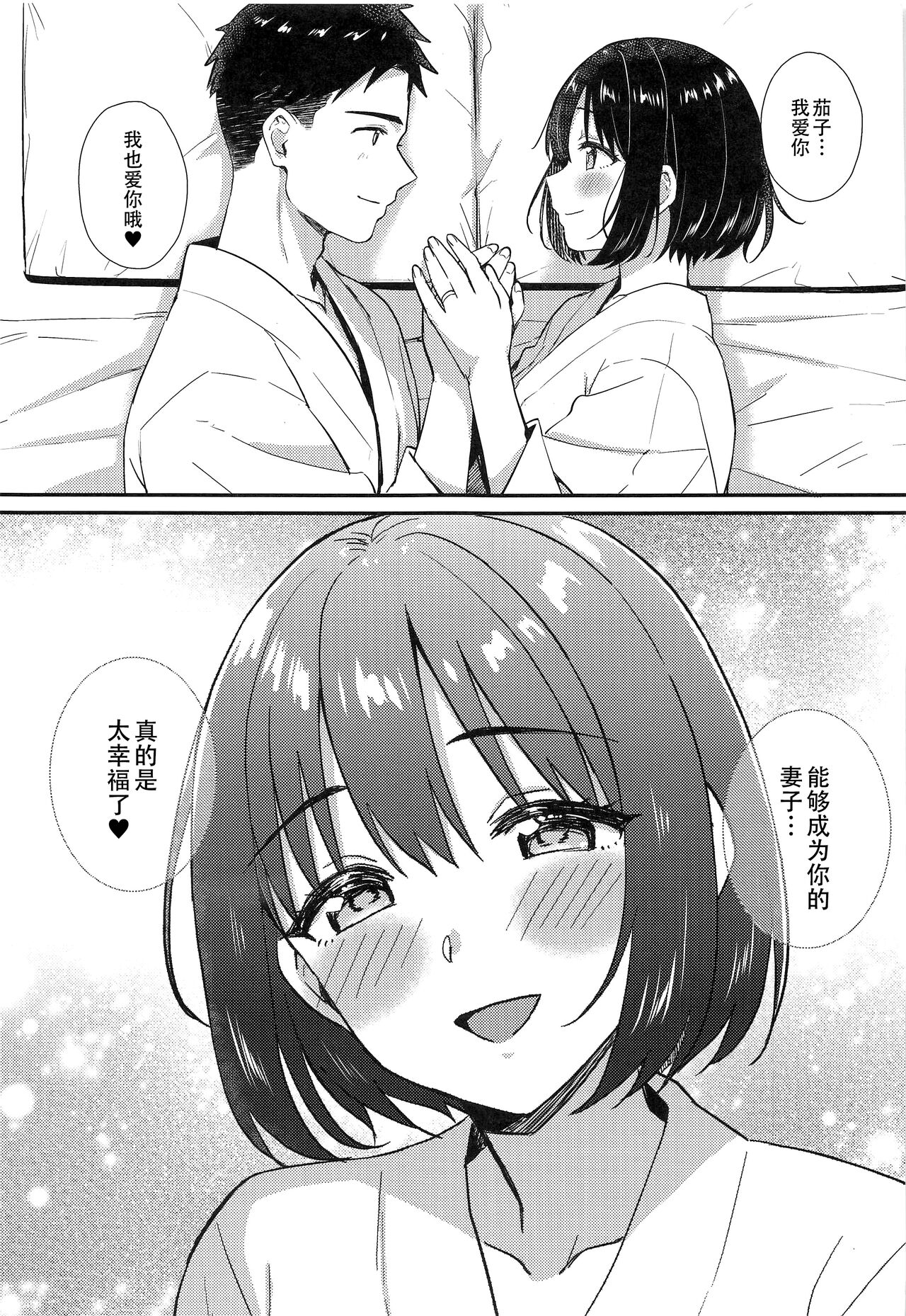 Kako-san to Kekkon Shoya | 和茄子小姐的洞房之夜 - Page 30