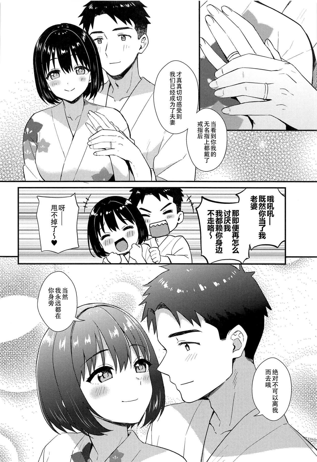 Kako-san to Kekkon Shoya | 和茄子小姐的洞房之夜 - Page 9