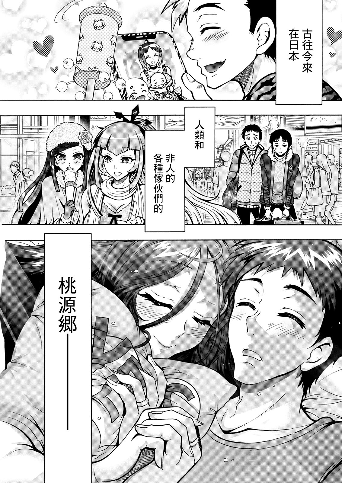 Youkai Ecchicchi Saishuuwa - Page 19
