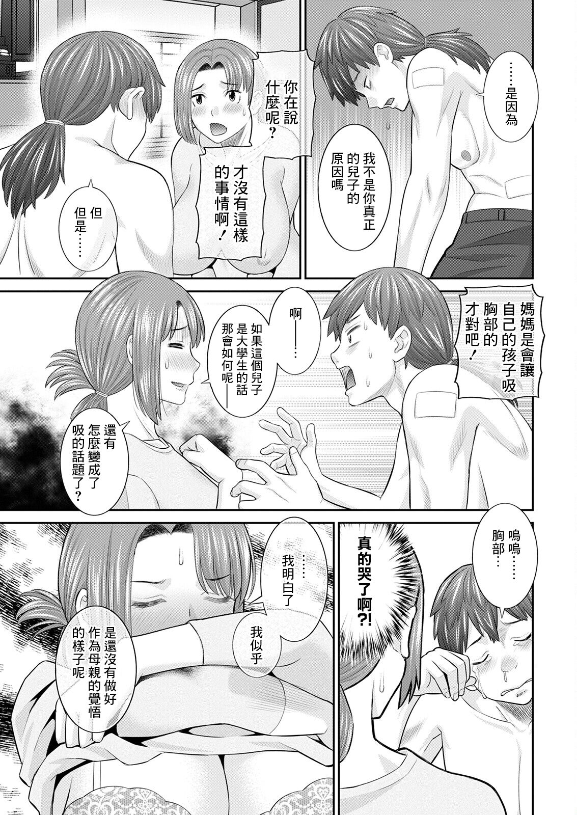 Yawahada Oyako to H na Jikan Ch. 1 - Page 13