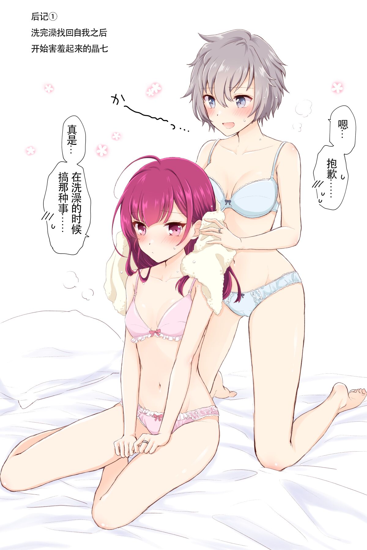 AkiNana Ofuro Ecchi | 晶七洗澡H - Page 9