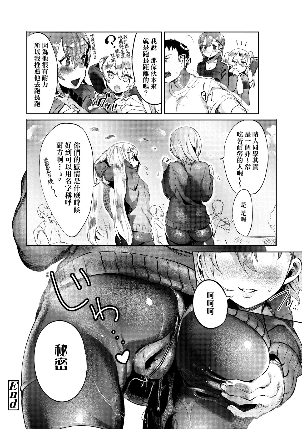 Knospenmädchen | 花蕊少女 - Page 207