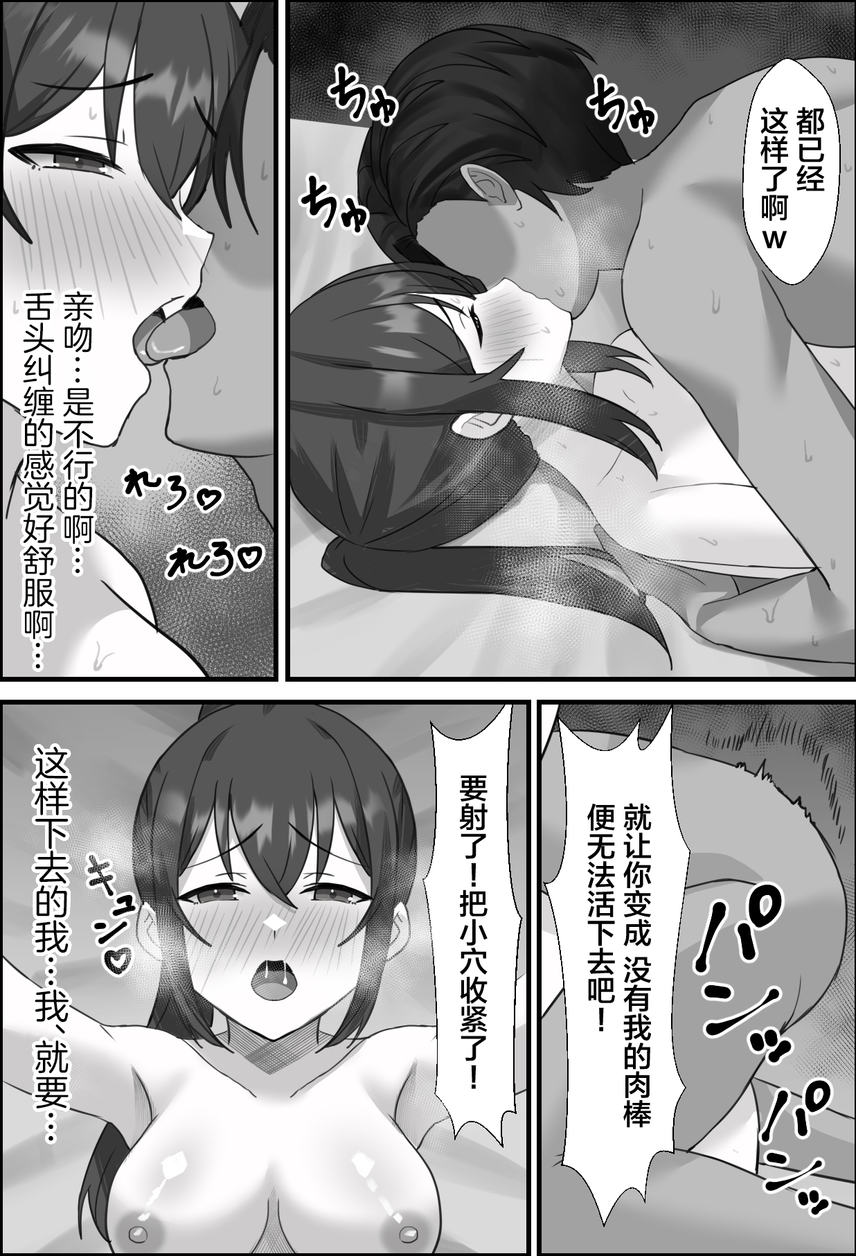Boku no Kanjo ga Netoreru made... 2 - Page 29