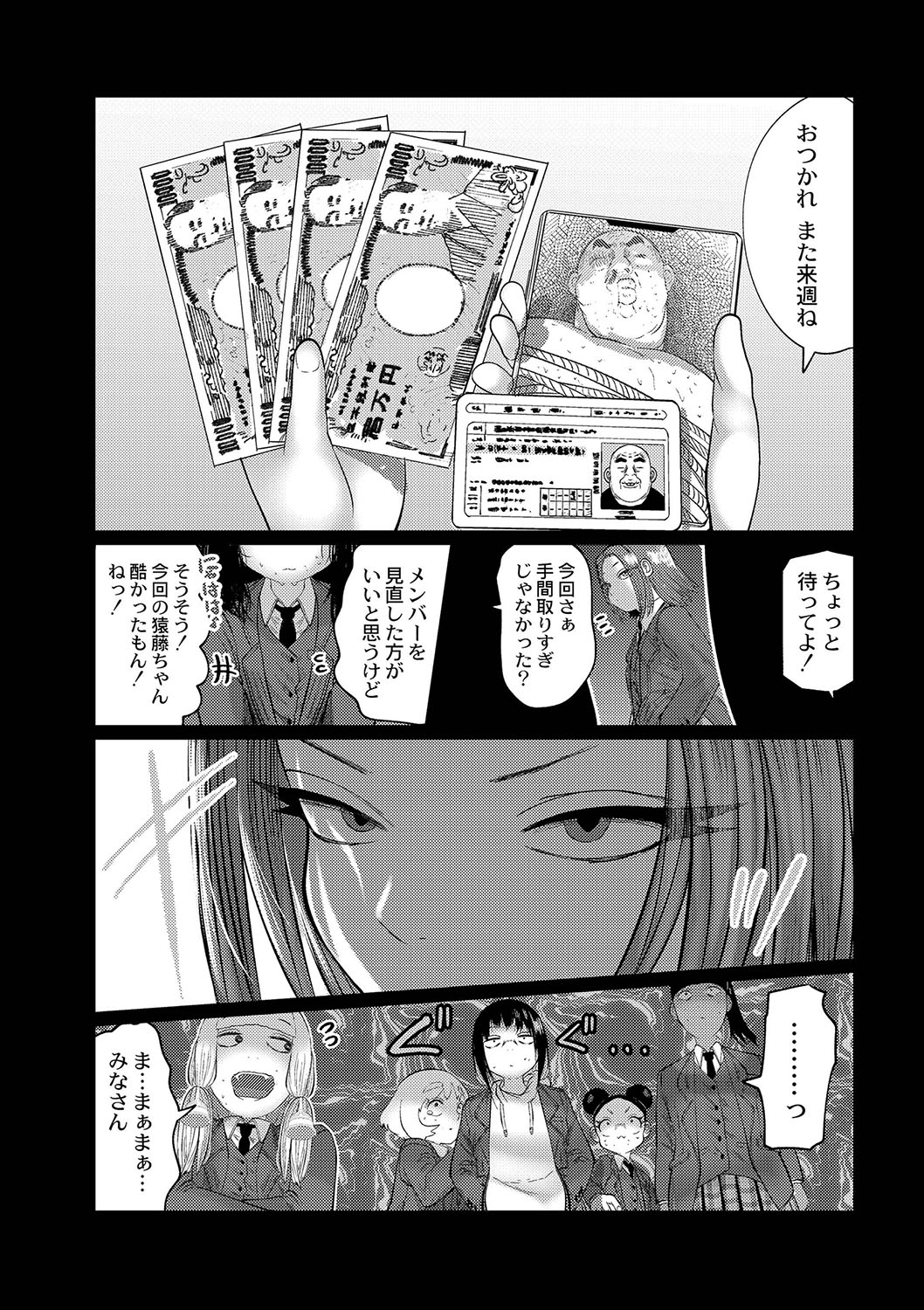 Ne -Ushi to Tora- - Page 157