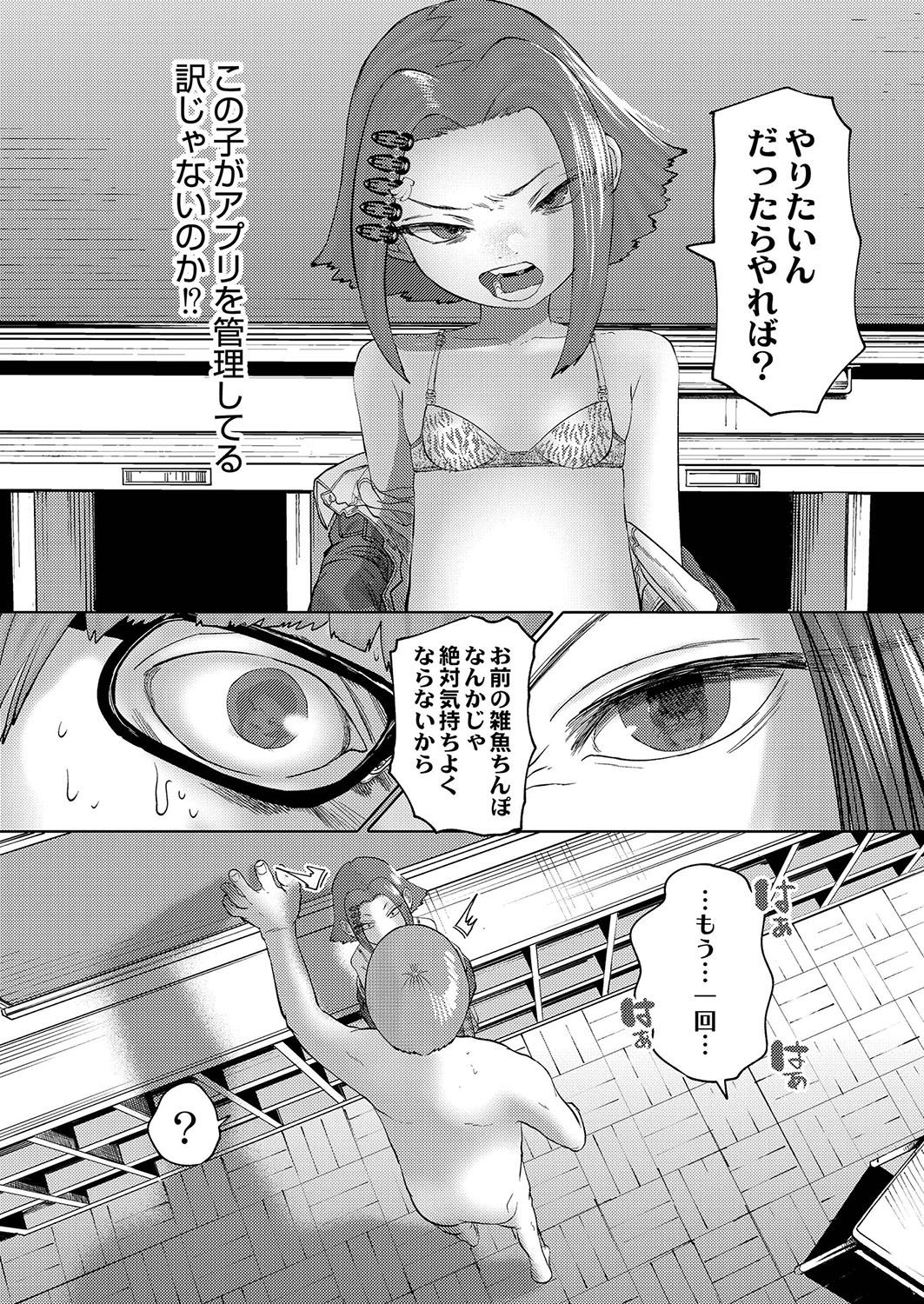Ne -Ushi to Tora- - Page 165