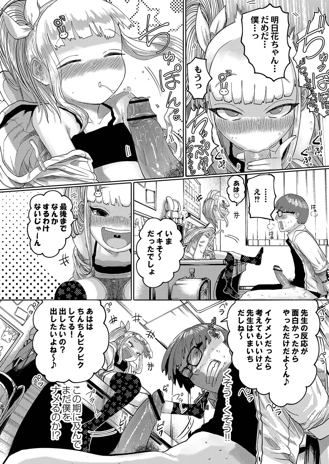 Ne -Ushi to Tora- - Page 17