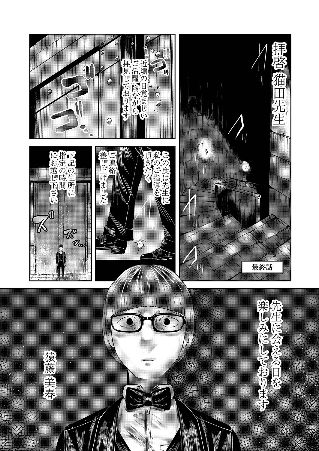 Ne -Ushi to Tora- - Page 184