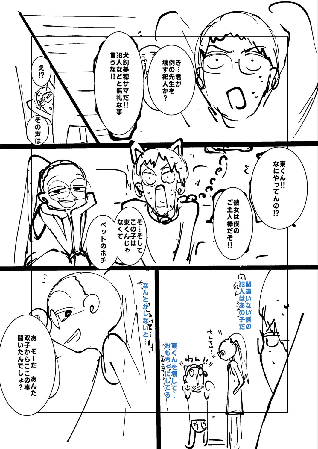 Ne -Ushi to Tora- - Page 233