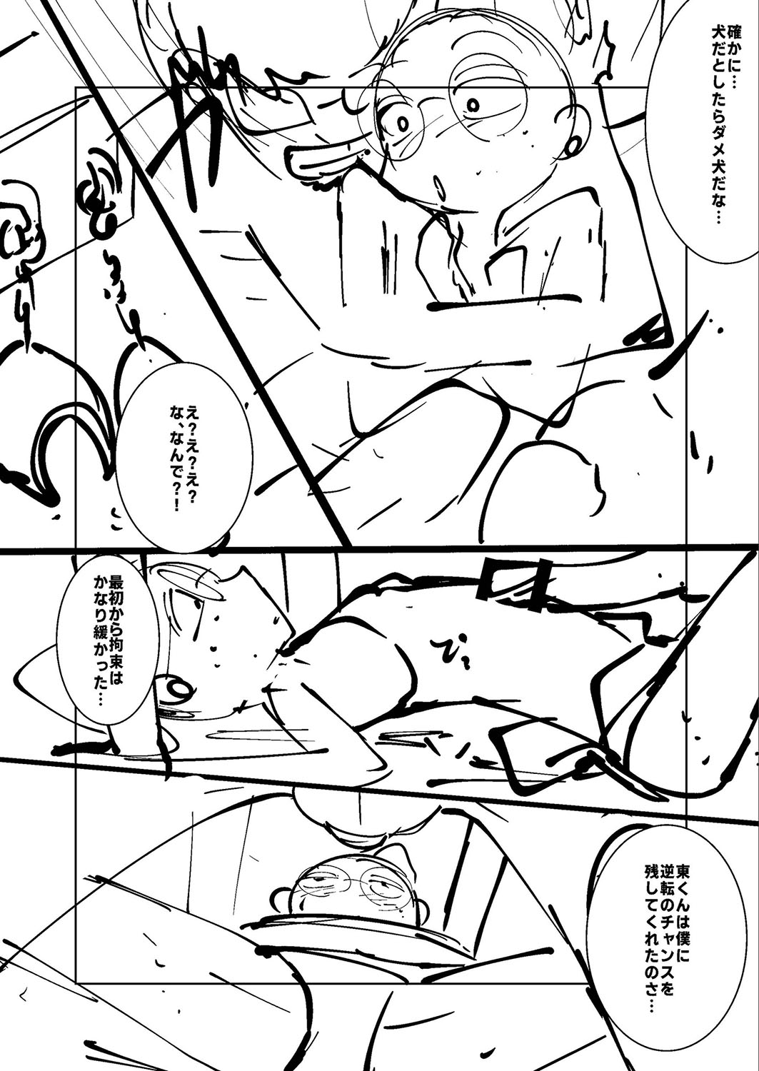 Ne -Ushi to Tora- - Page 239