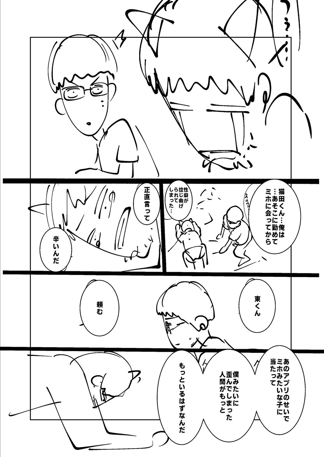 Ne -Ushi to Tora- - Page 250