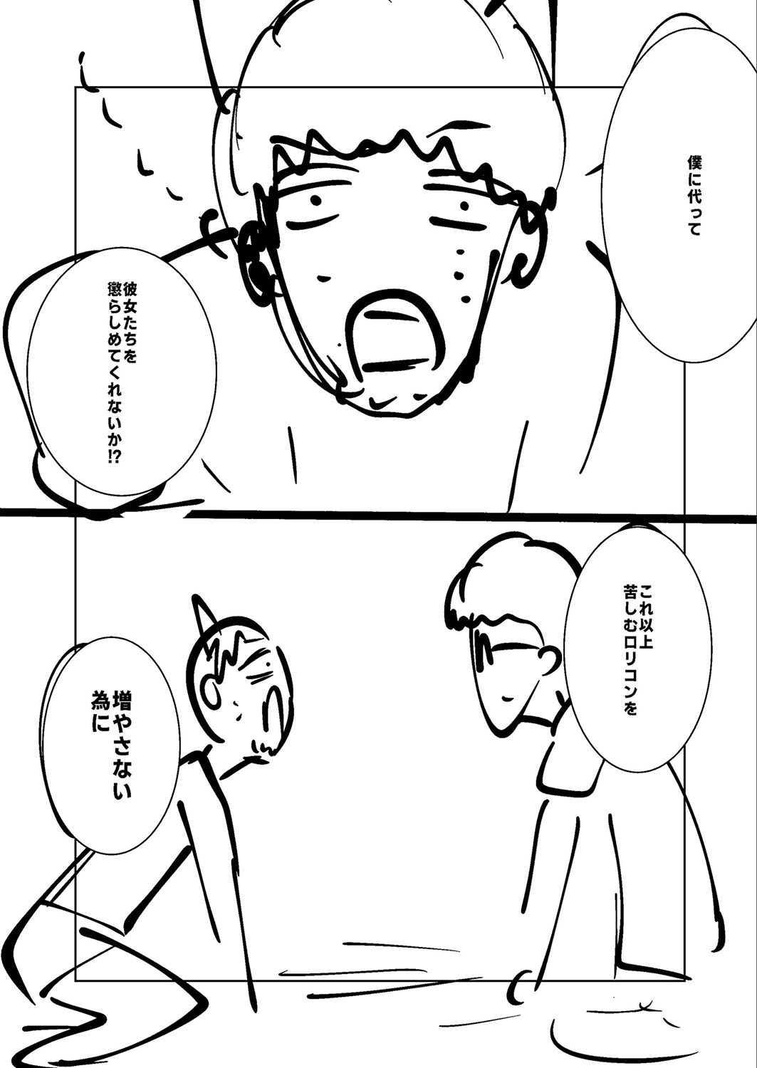 Ne -Ushi to Tora- - Page 251