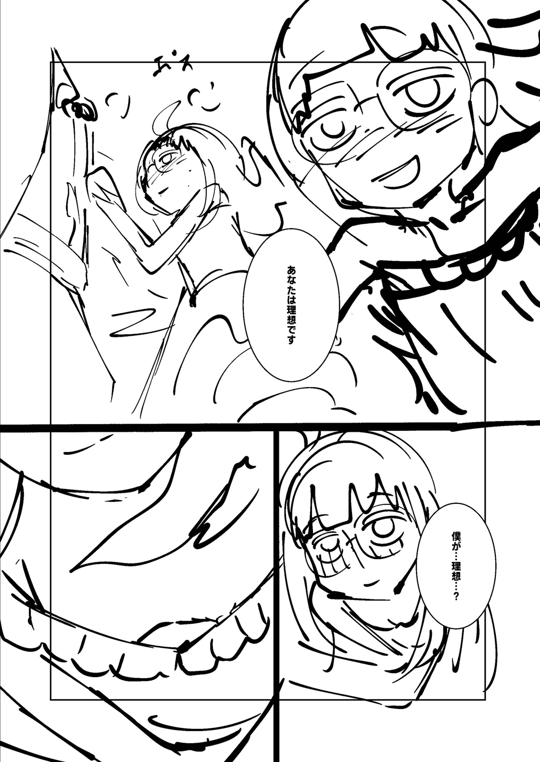 Ne -Ushi to Tora- - Page 260