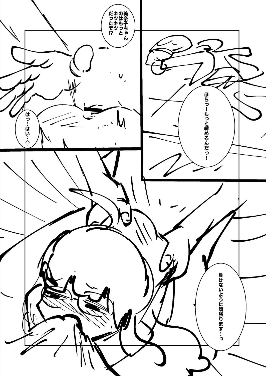 Ne -Ushi to Tora- - Page 268