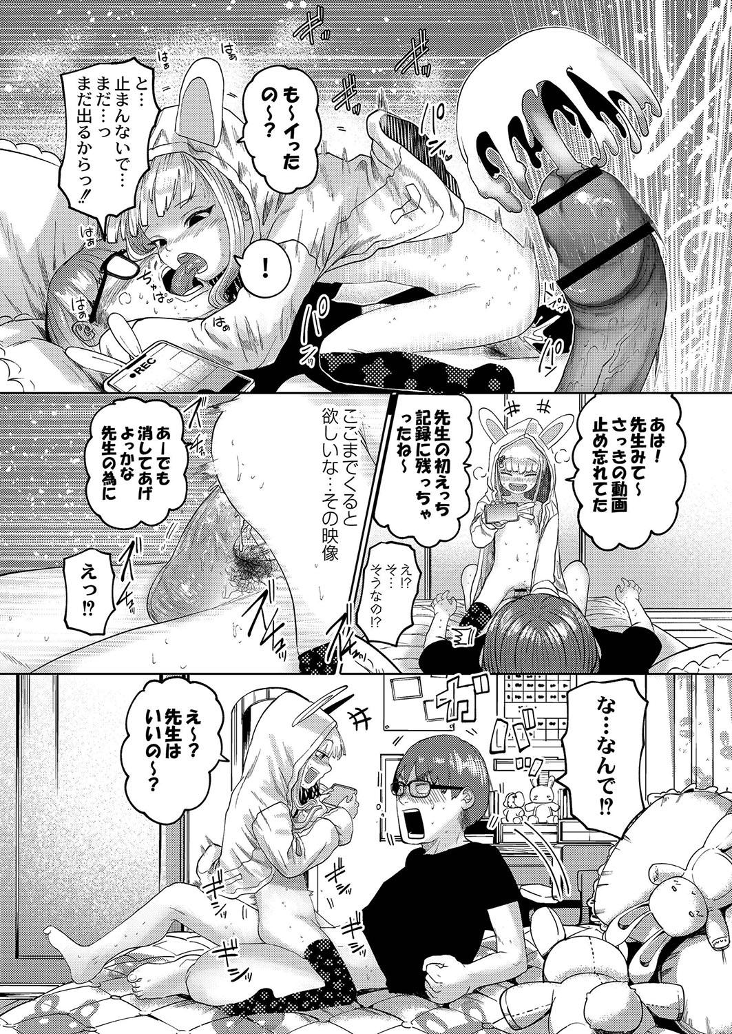 Ne -Ushi to Tora- - Page 27