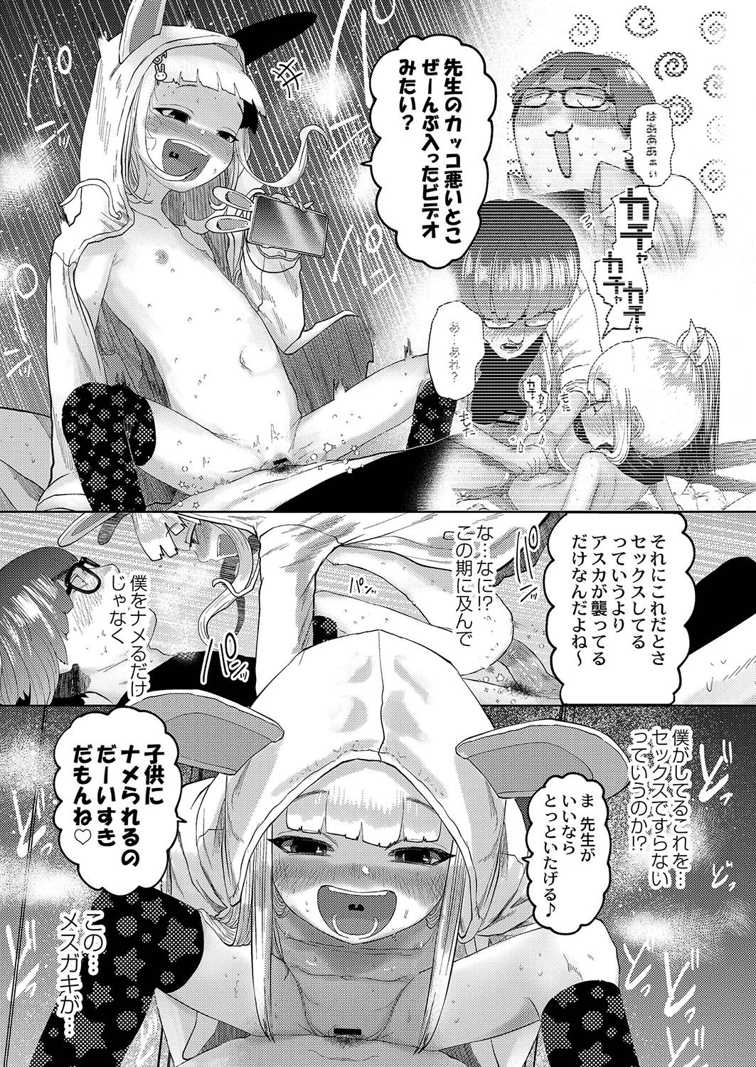 Ne -Ushi to Tora- - Page 28