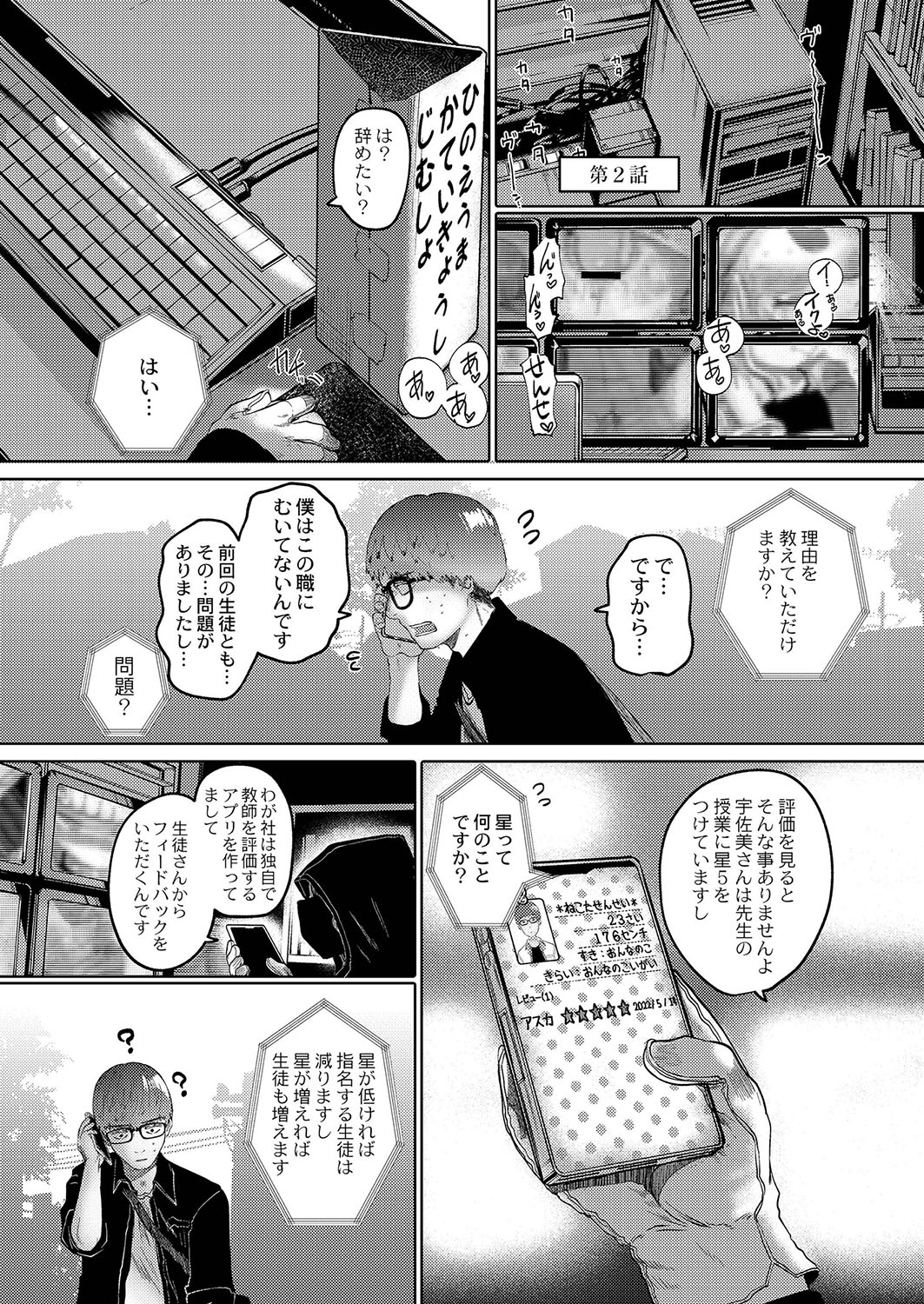 Ne -Ushi to Tora- - Page 38