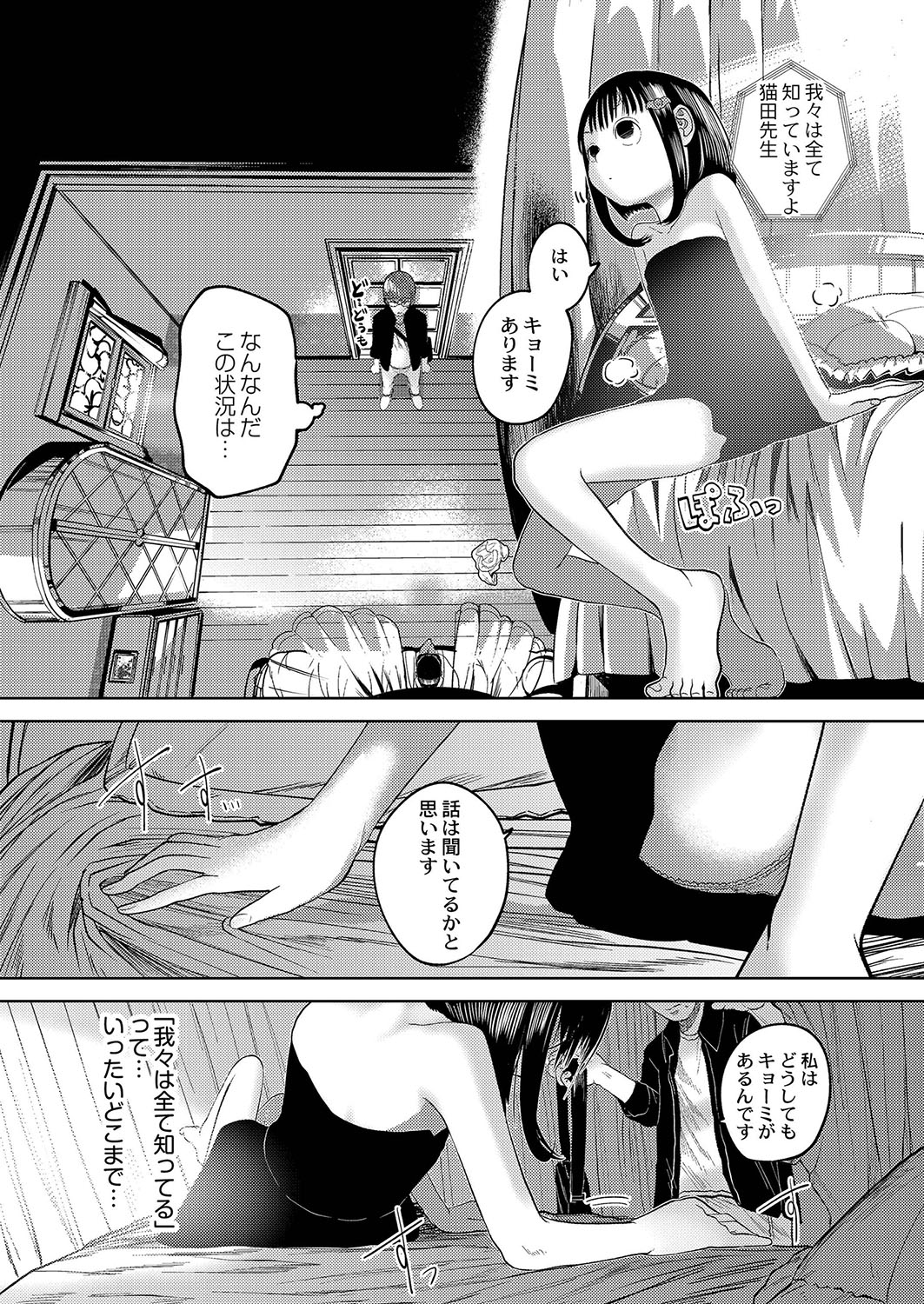 Ne -Ushi to Tora- - Page 41