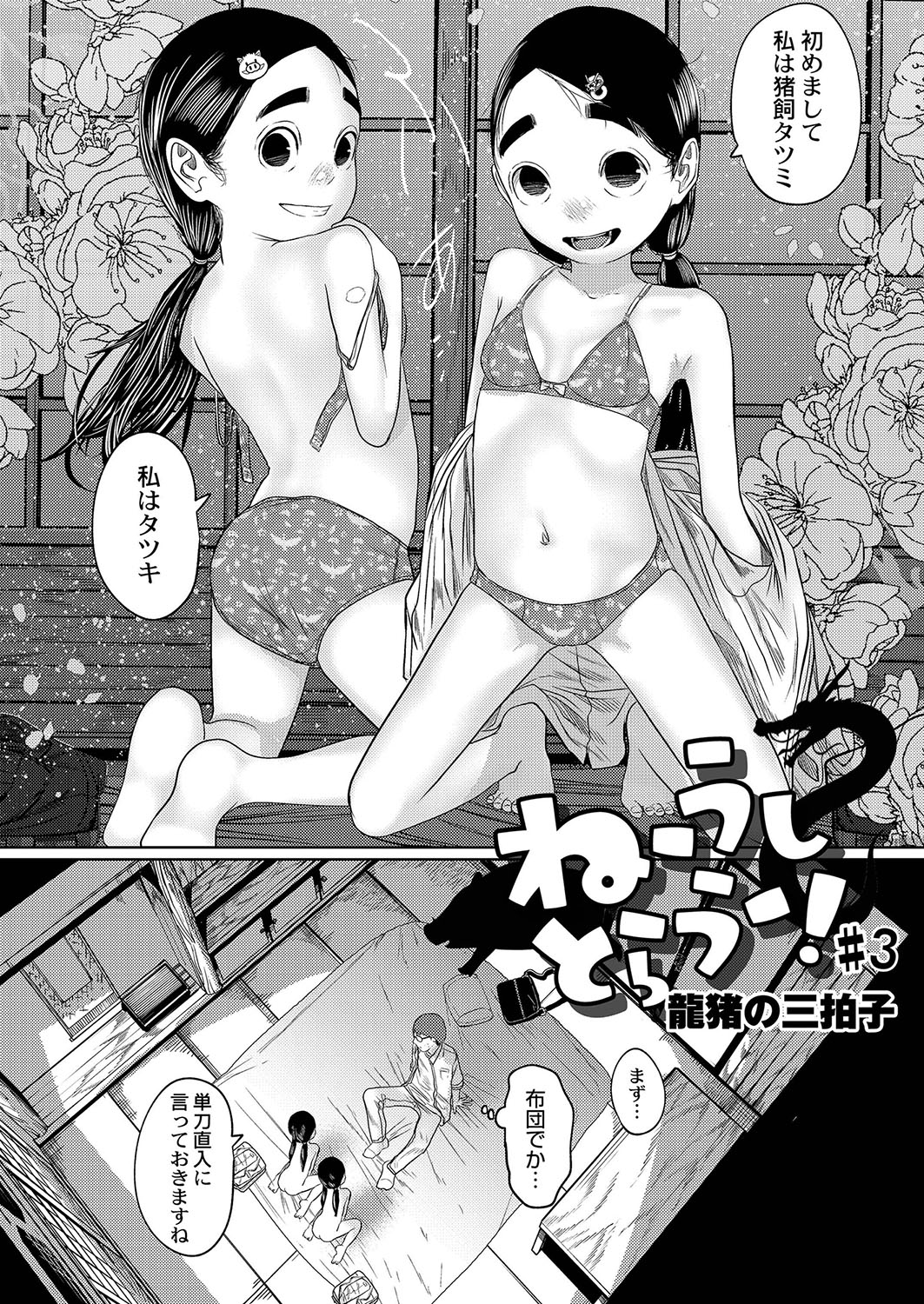 Ne -Ushi to Tora- - Page 73