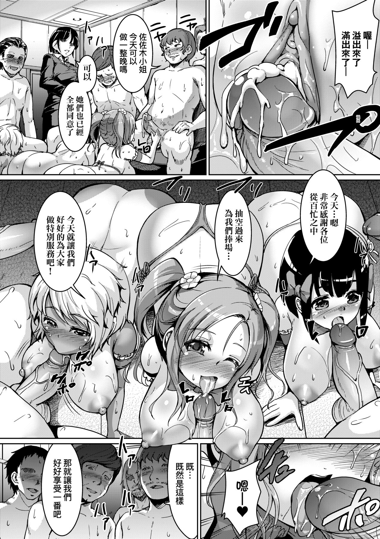 Smiley PiXies ~JS Idol-tachi wa Yoru mo Kawareru~ - Page 15