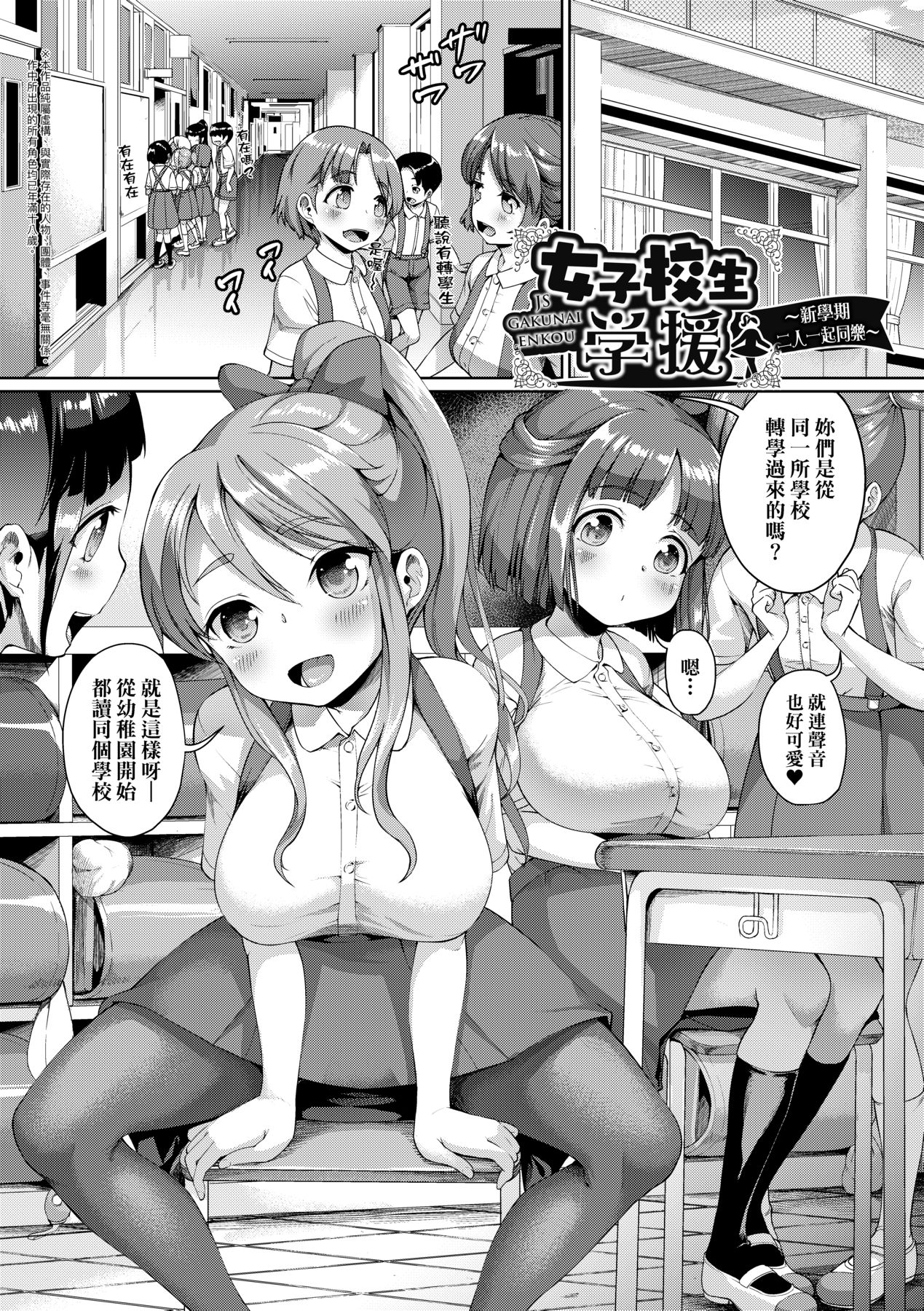 Smiley PiXies ~JS Idol-tachi wa Yoru mo Kawareru~ - Page 182