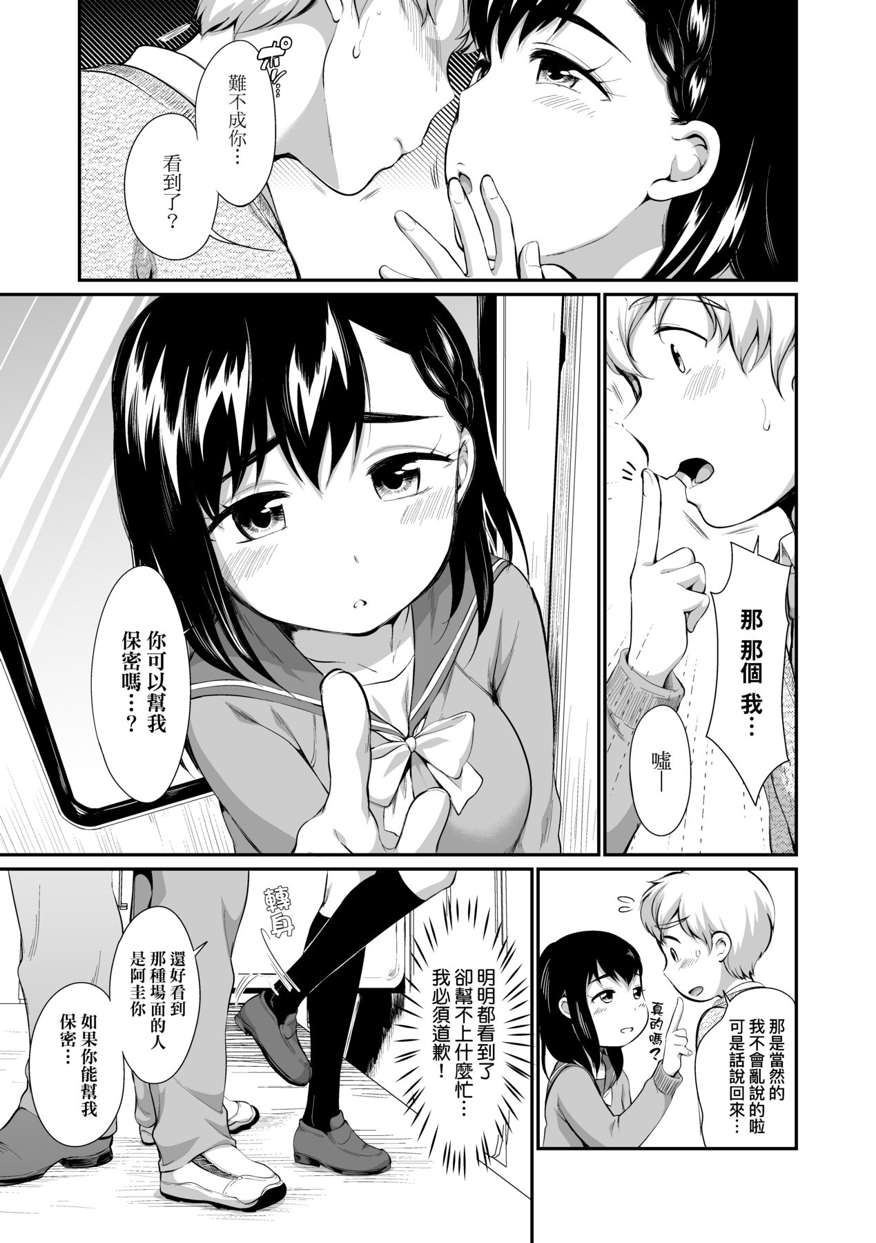 Onnanoko wa Kotowarenai - Page 160