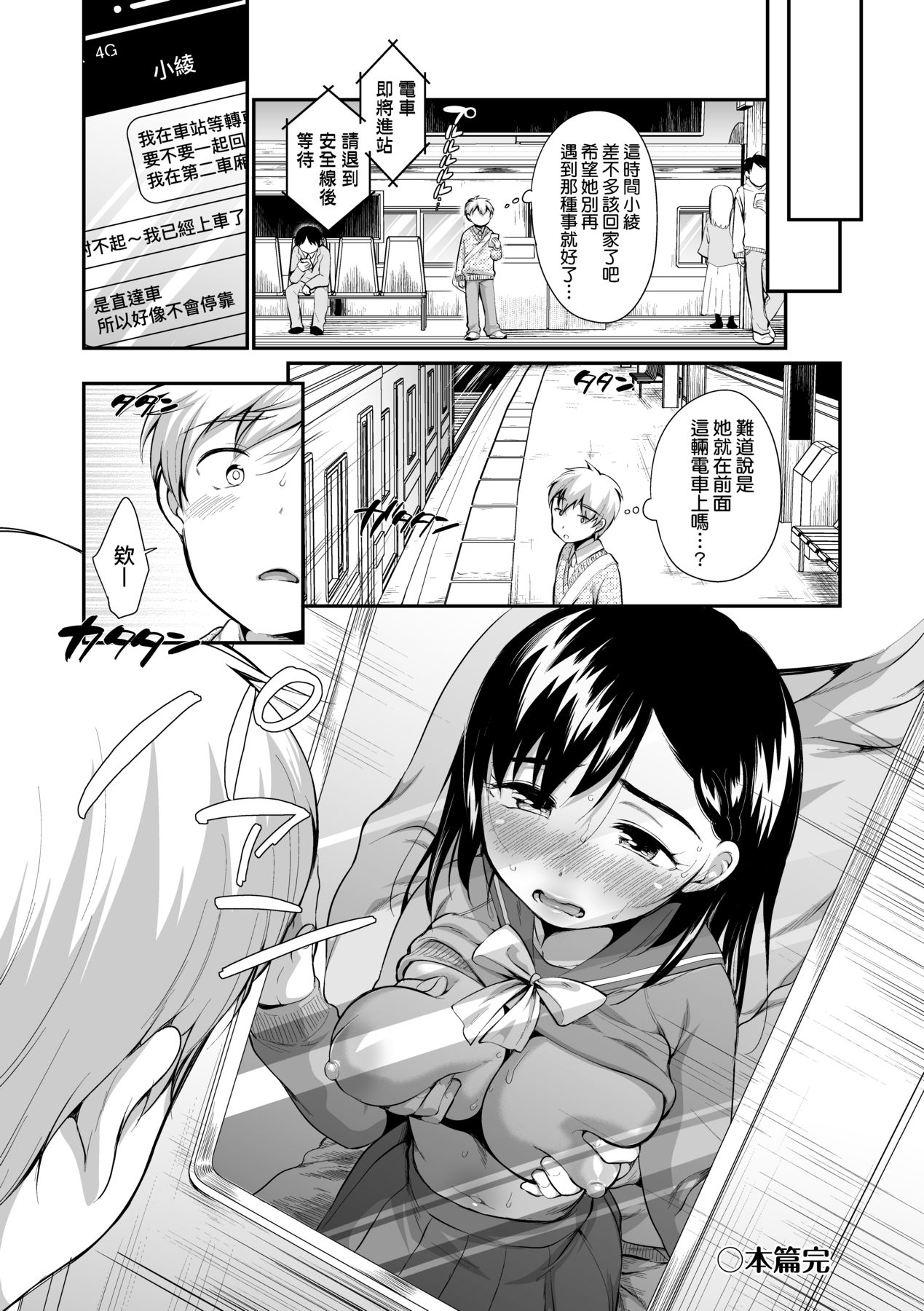 Onnanoko wa Kotowarenai - Page 175