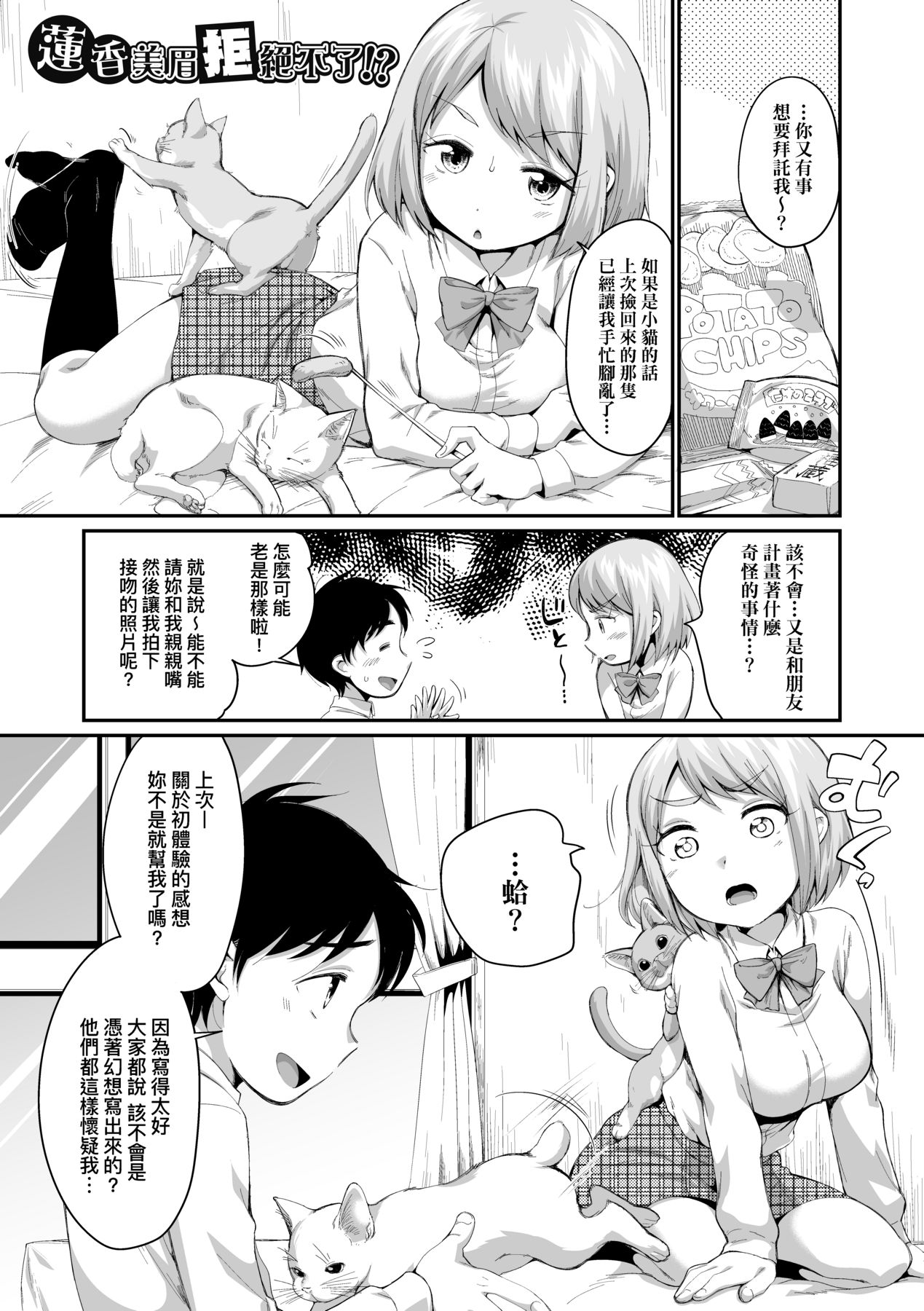 Onnanoko wa Kotowarenai - Page 196