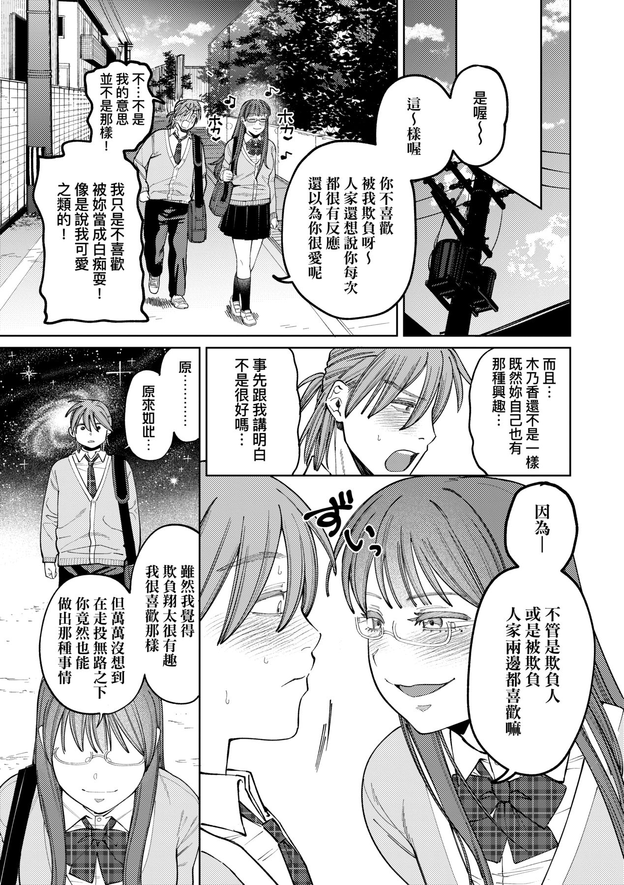 My Girl, My Boy | 我的女孩・我的男孩 - Page 136