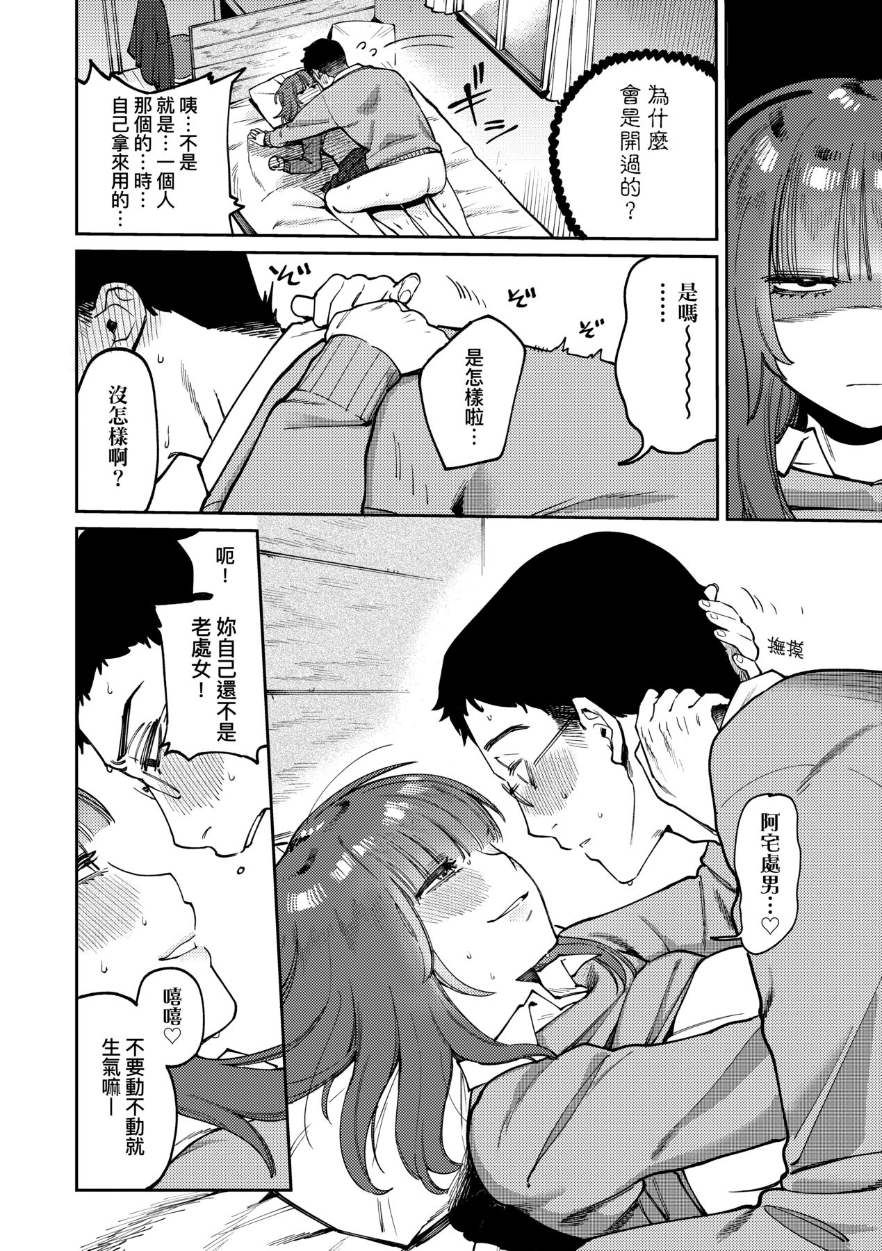 My Girl, My Boy | 我的女孩・我的男孩 - Page 153