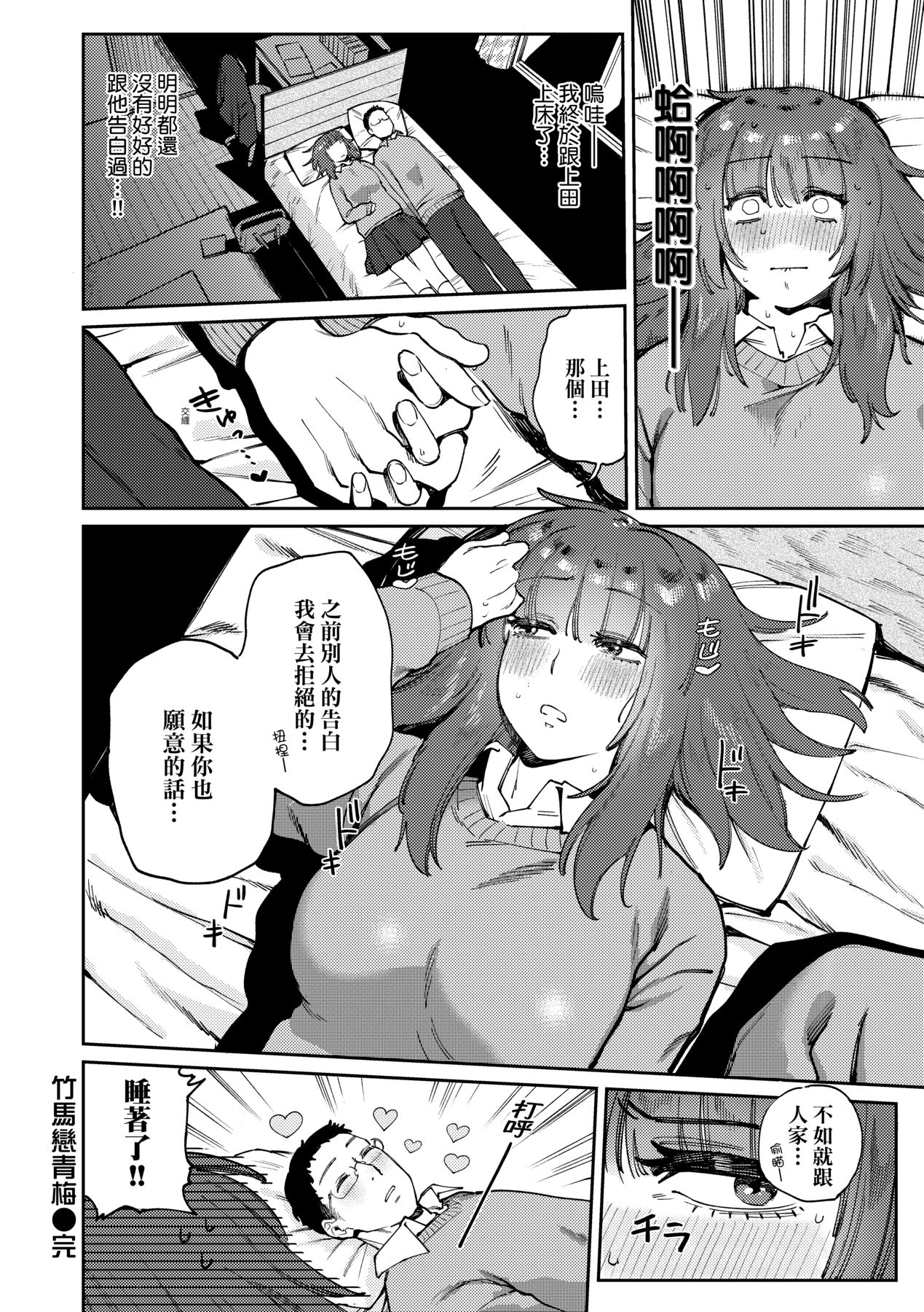 My Girl, My Boy | 我的女孩・我的男孩 - Page 161
